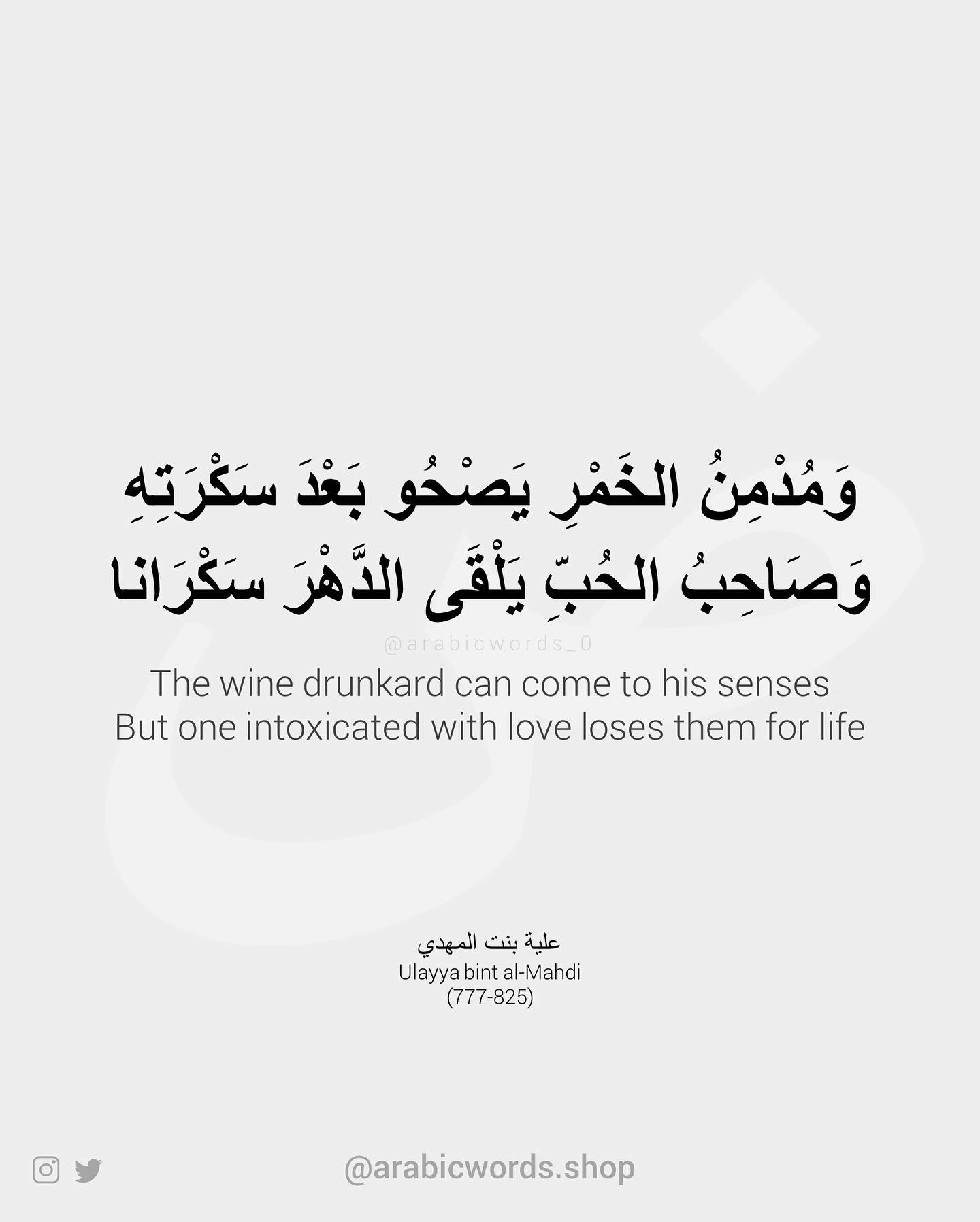 The wine drunkard can come to his senses But one intoxicated with love loses them for life