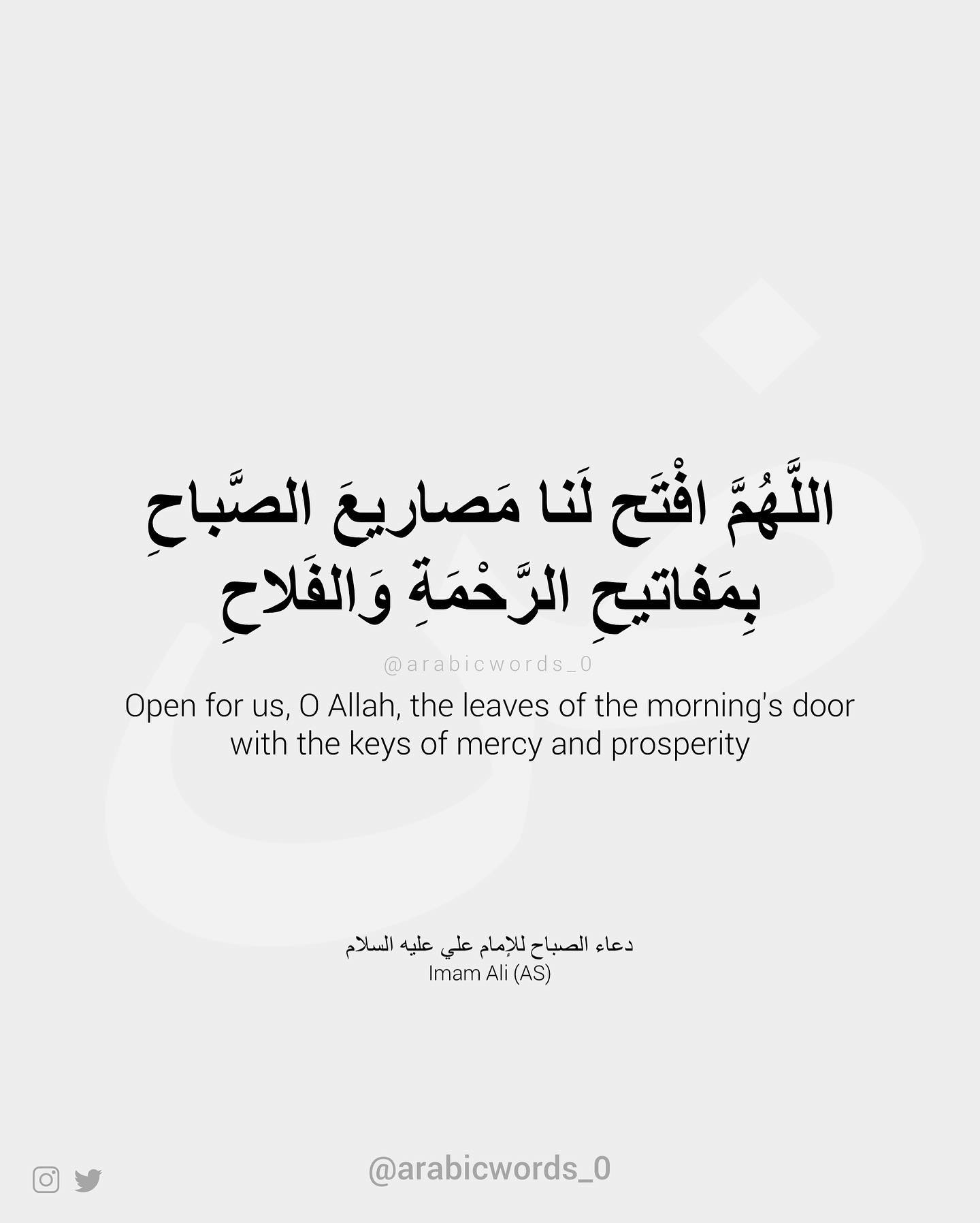 Open for us, O Allah, the leaves of the morning’s door with the keys of mercy and prosperity