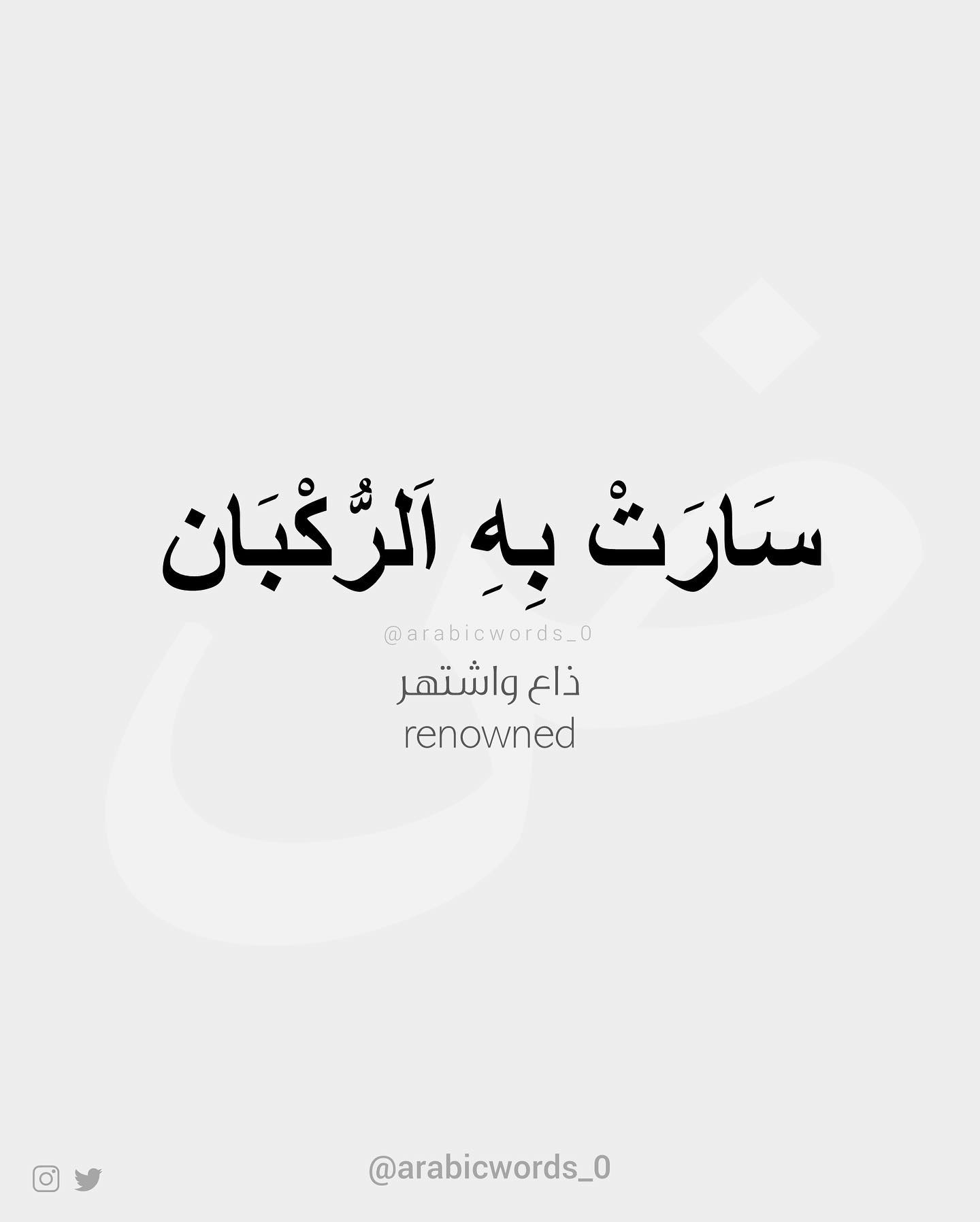 renowned