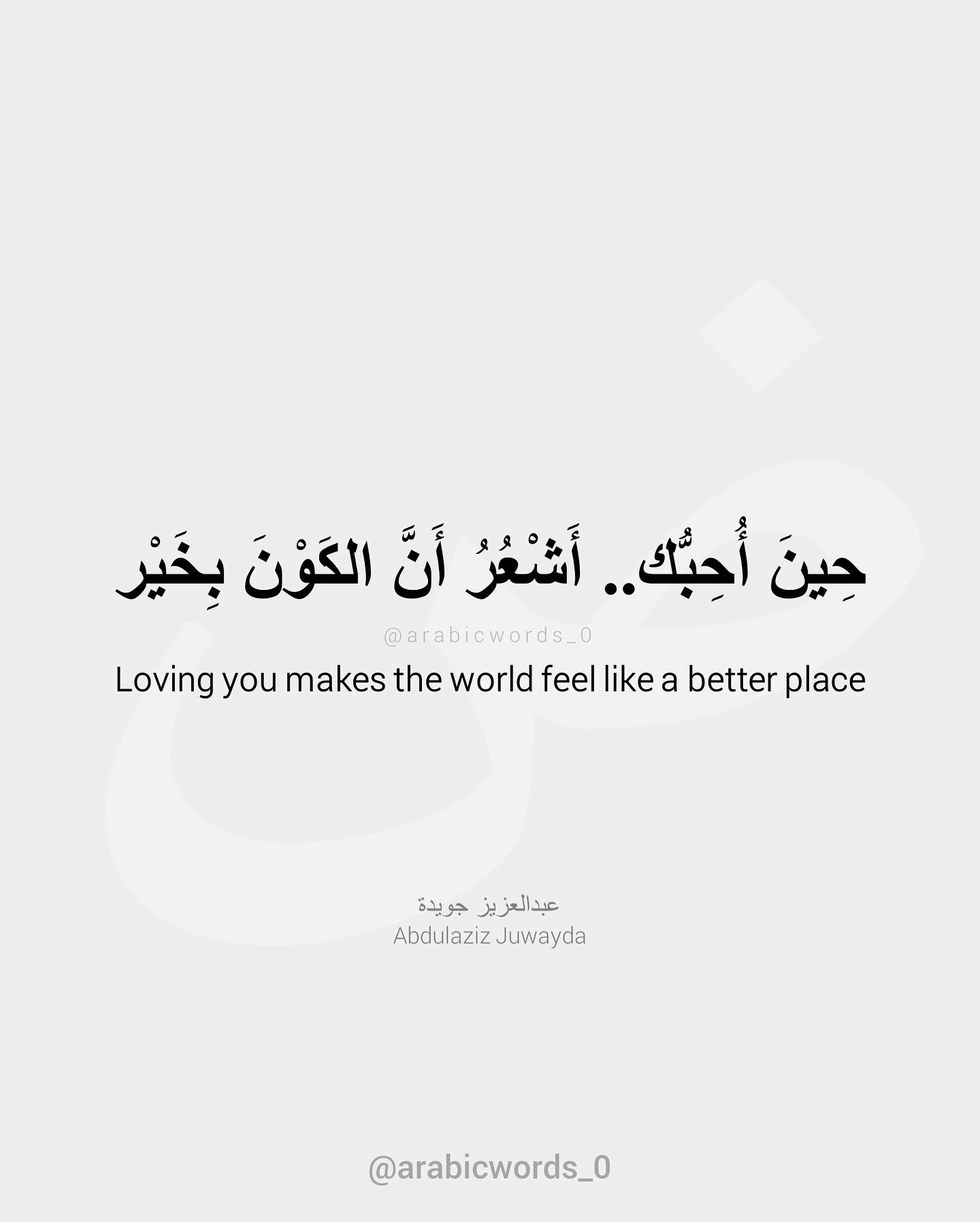 Loving you makes the world feel like a better place