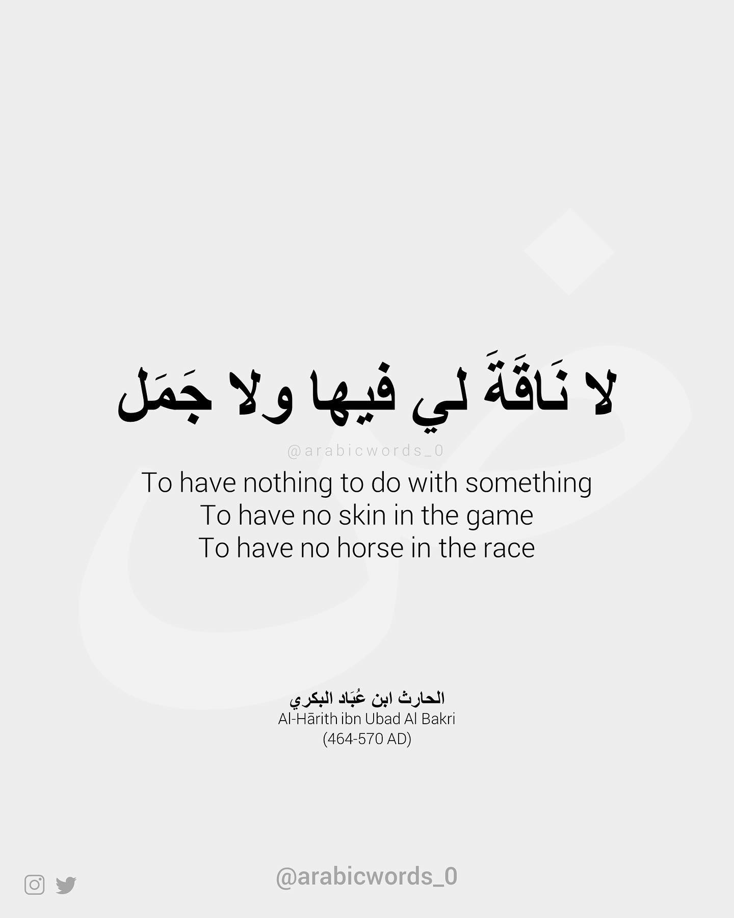 To have nothing to do with something