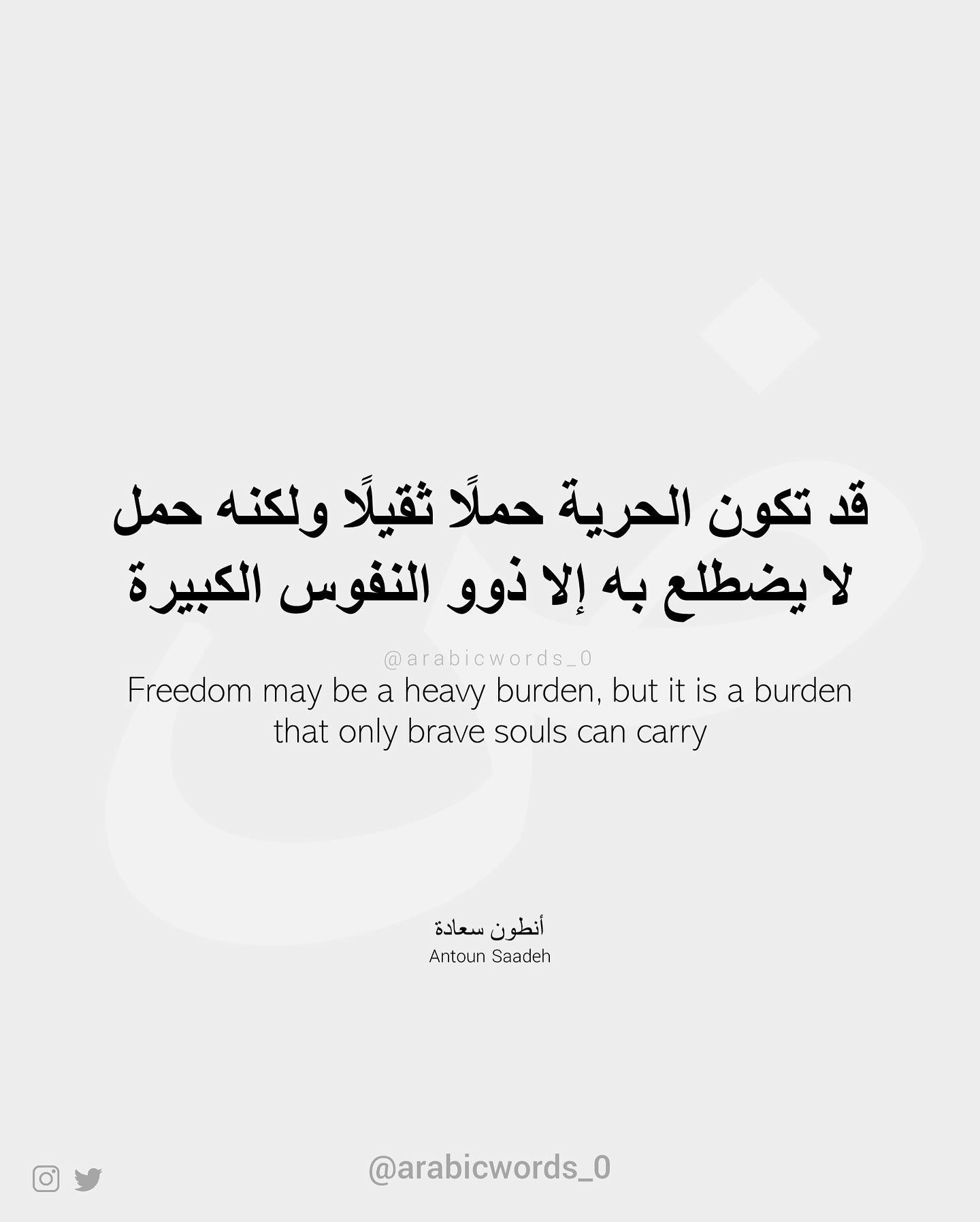 Freedom may be a heavy burden, but it is a burden that only brave souls can carry