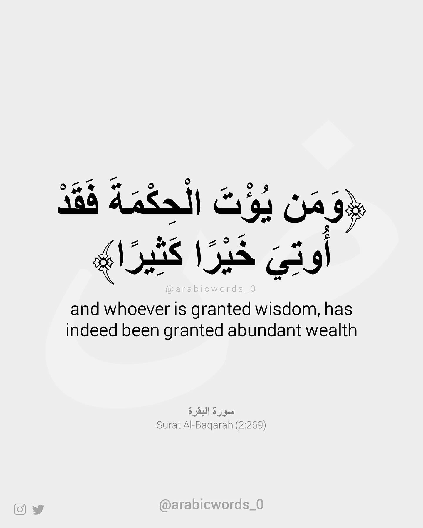 and whoever is granted wisdom, has indeed been granted abundant wealth