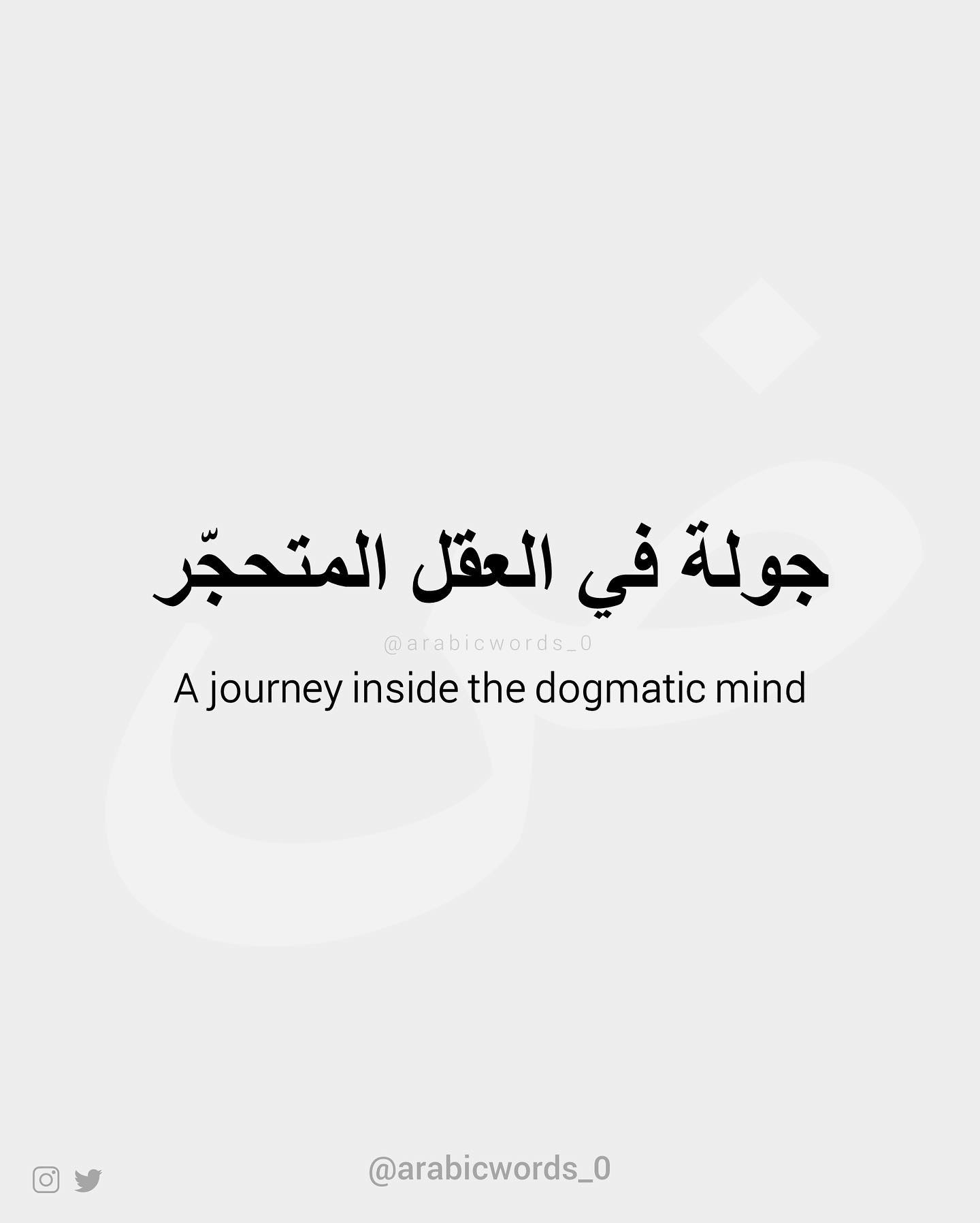 A journey inside the dogmatic mind