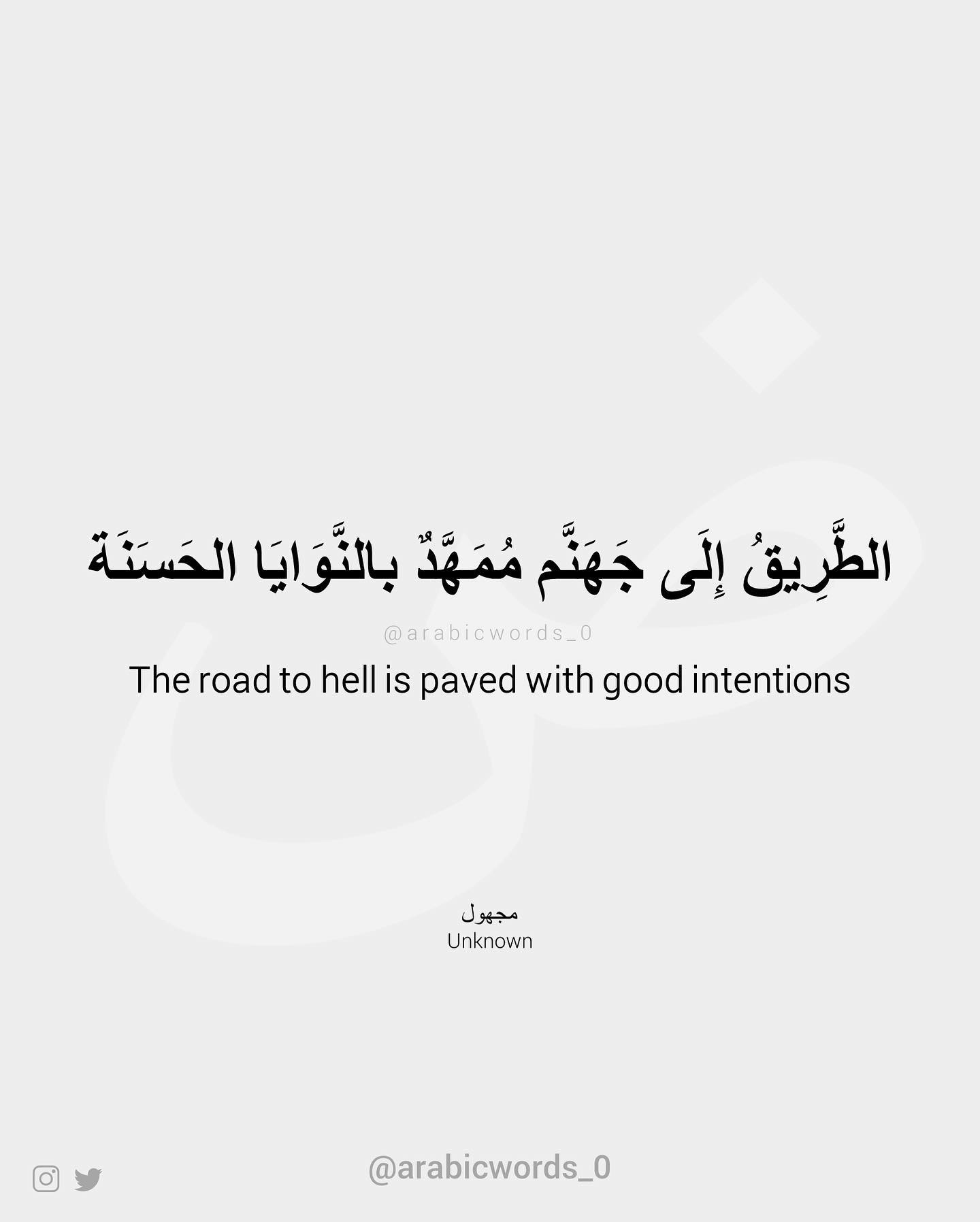 The road to hell is paved with good intentions
