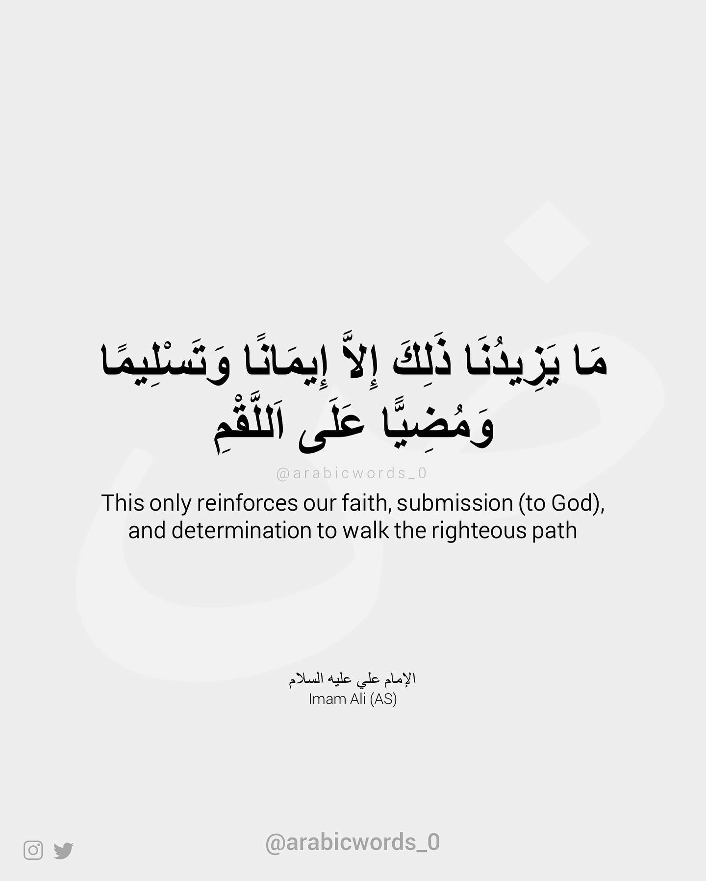 This only reinforces our faith, submission (to God), and determination to walk the righteous path
