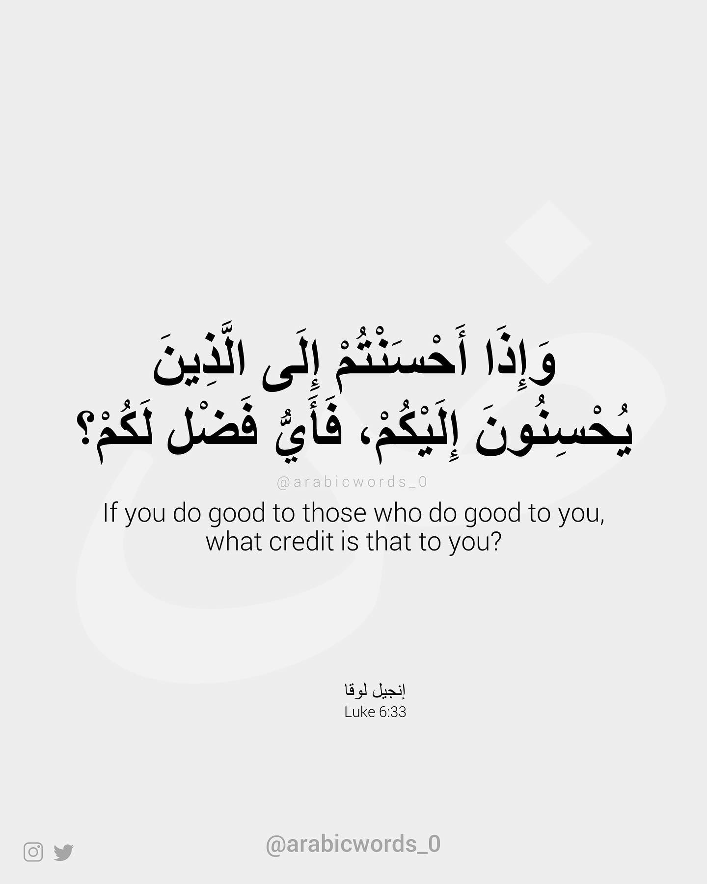If you do good to those who do good to you,  what credit is that to you?