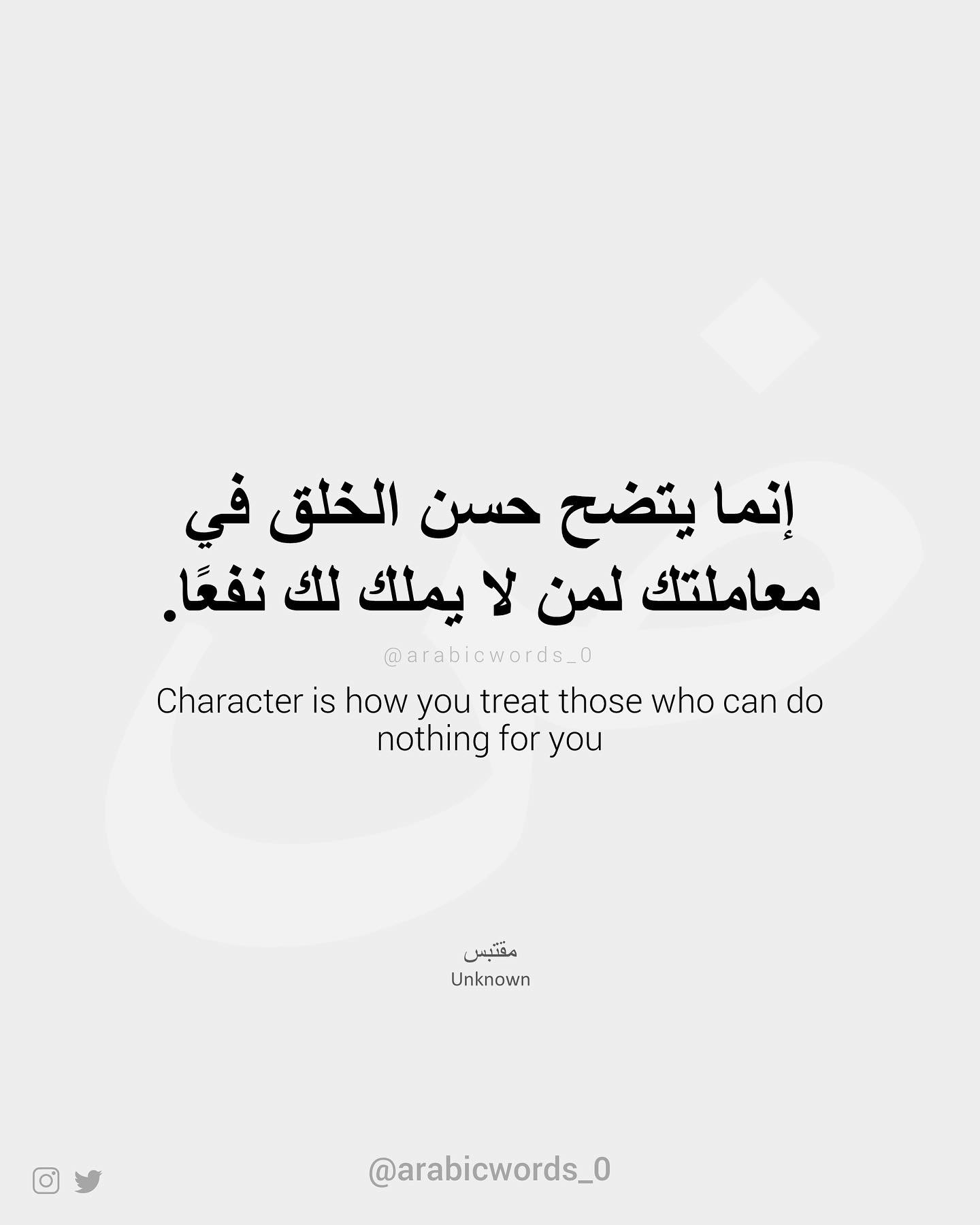 Character is how you treat those who can do nothing for you