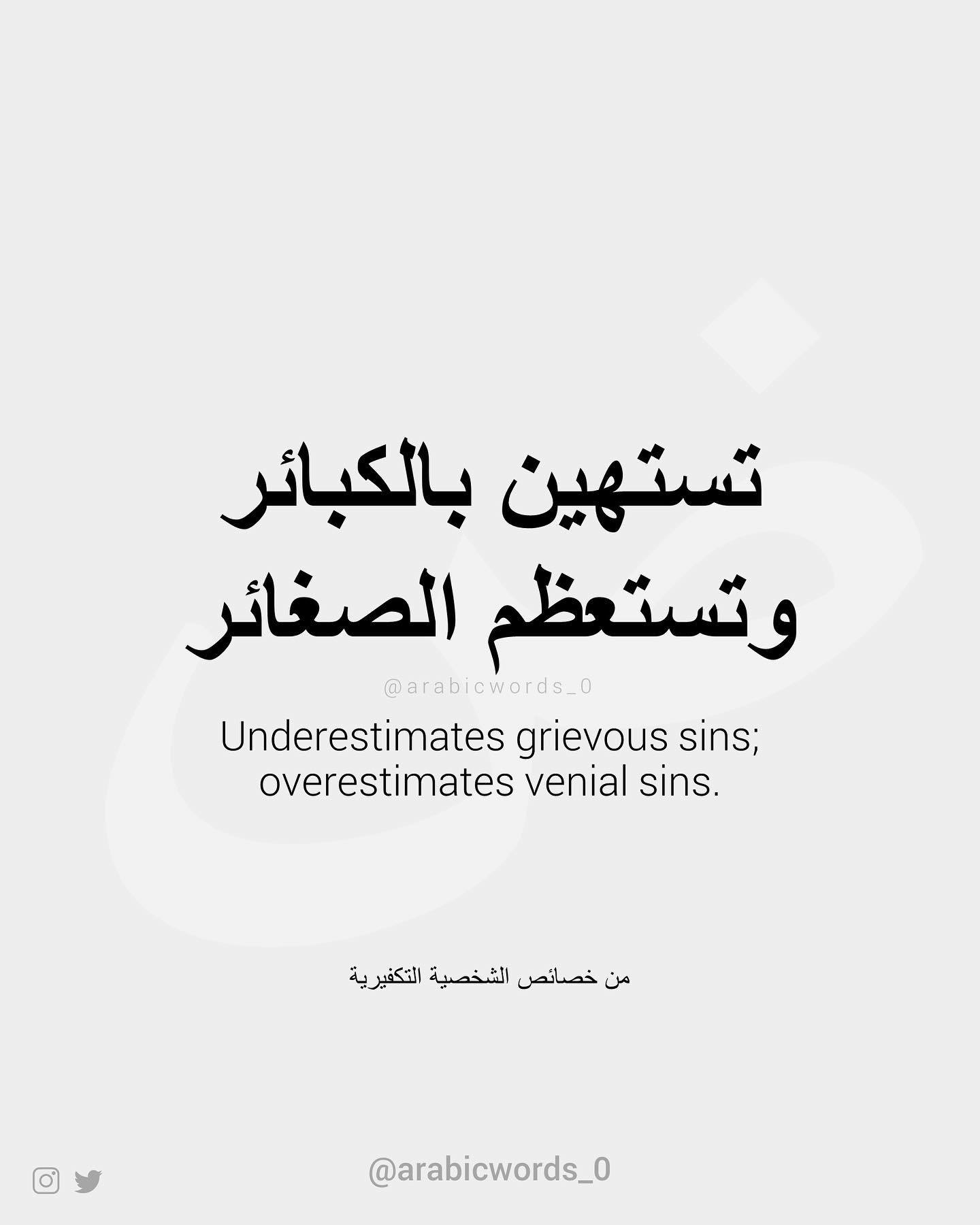 Underestimates grievous sins; overestimates venial sins.