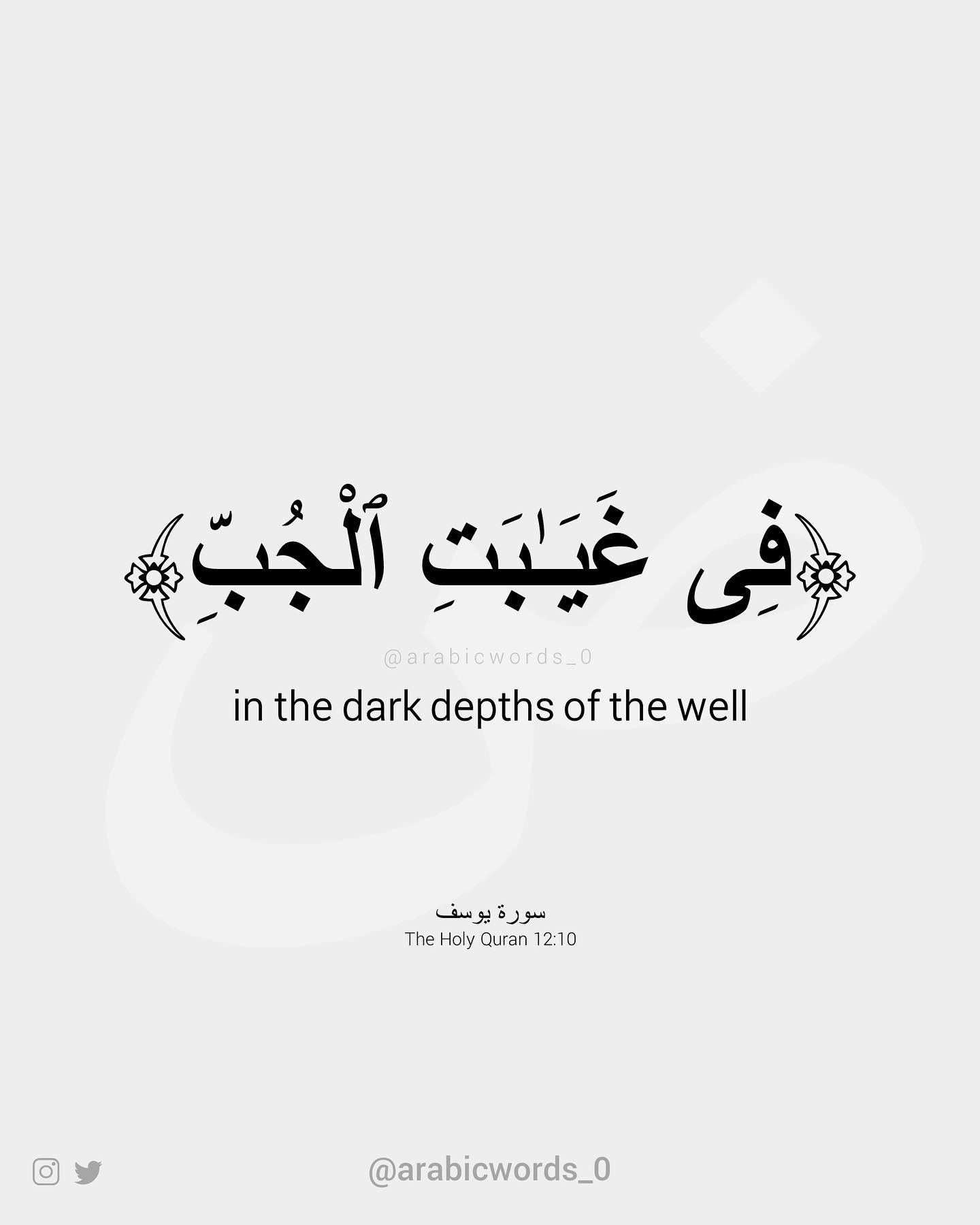 in the dark depths of the well