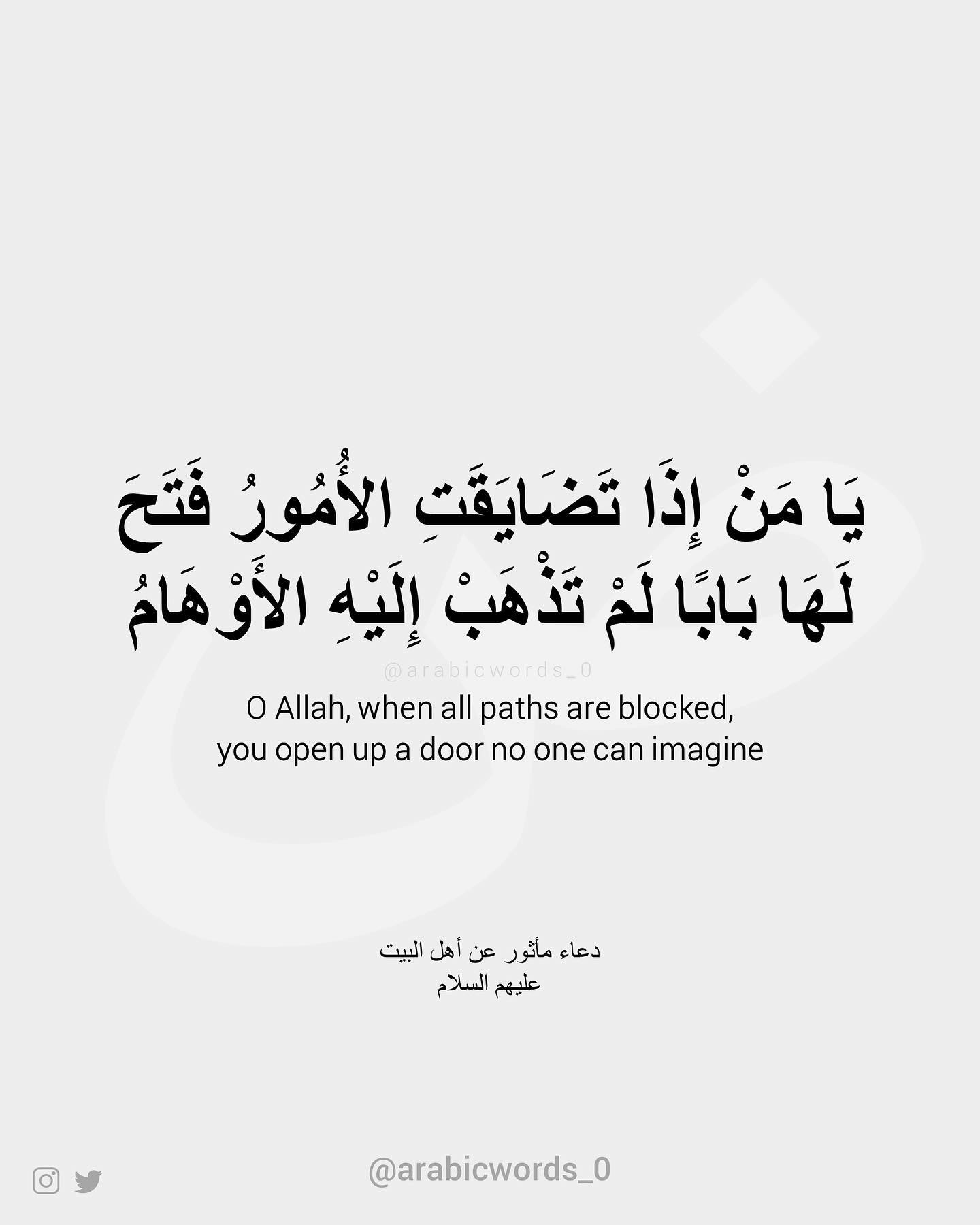 O Allah, when all paths are blocked,  you open up a door no one can imagine