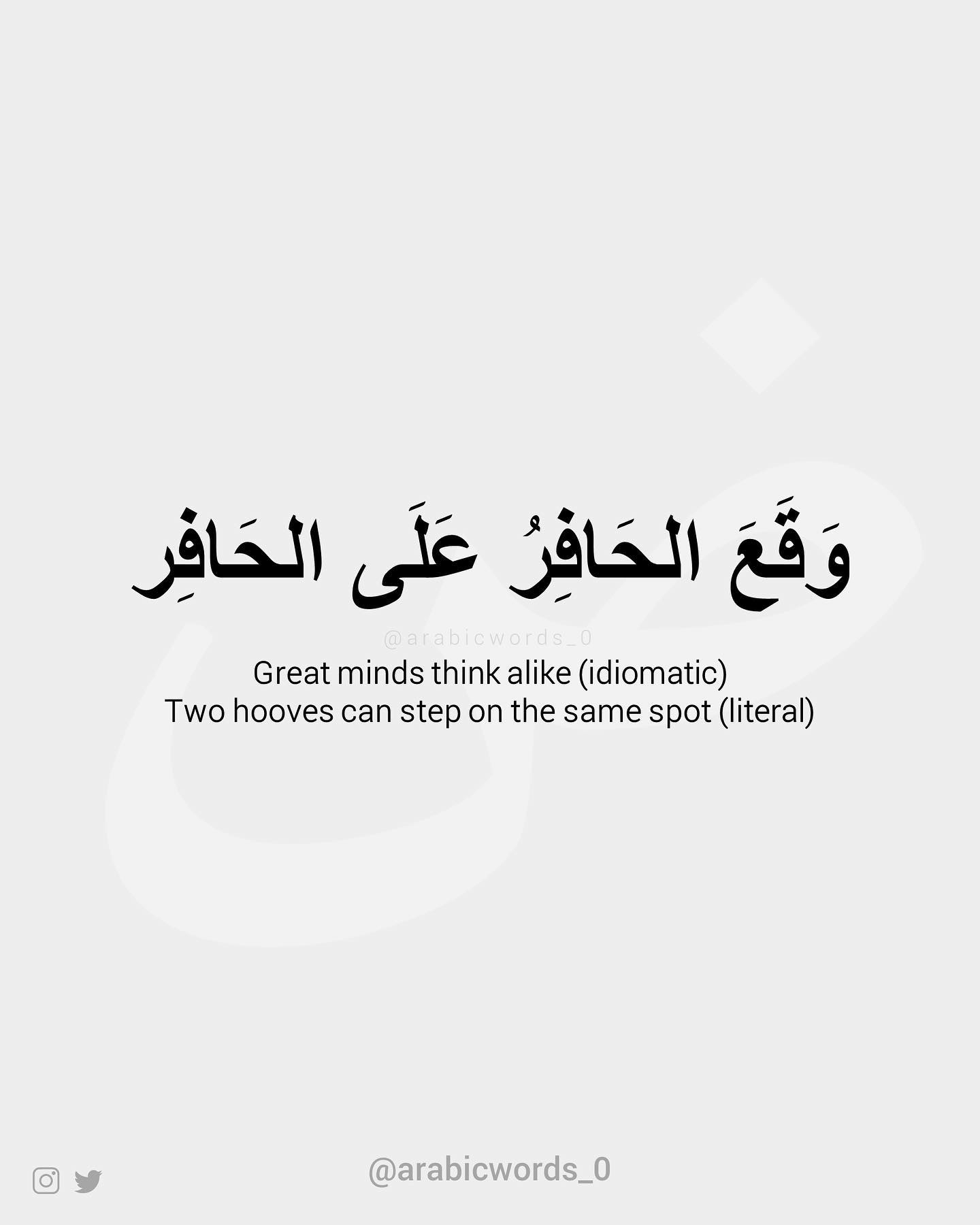 Great minds think alike (idiomatic)