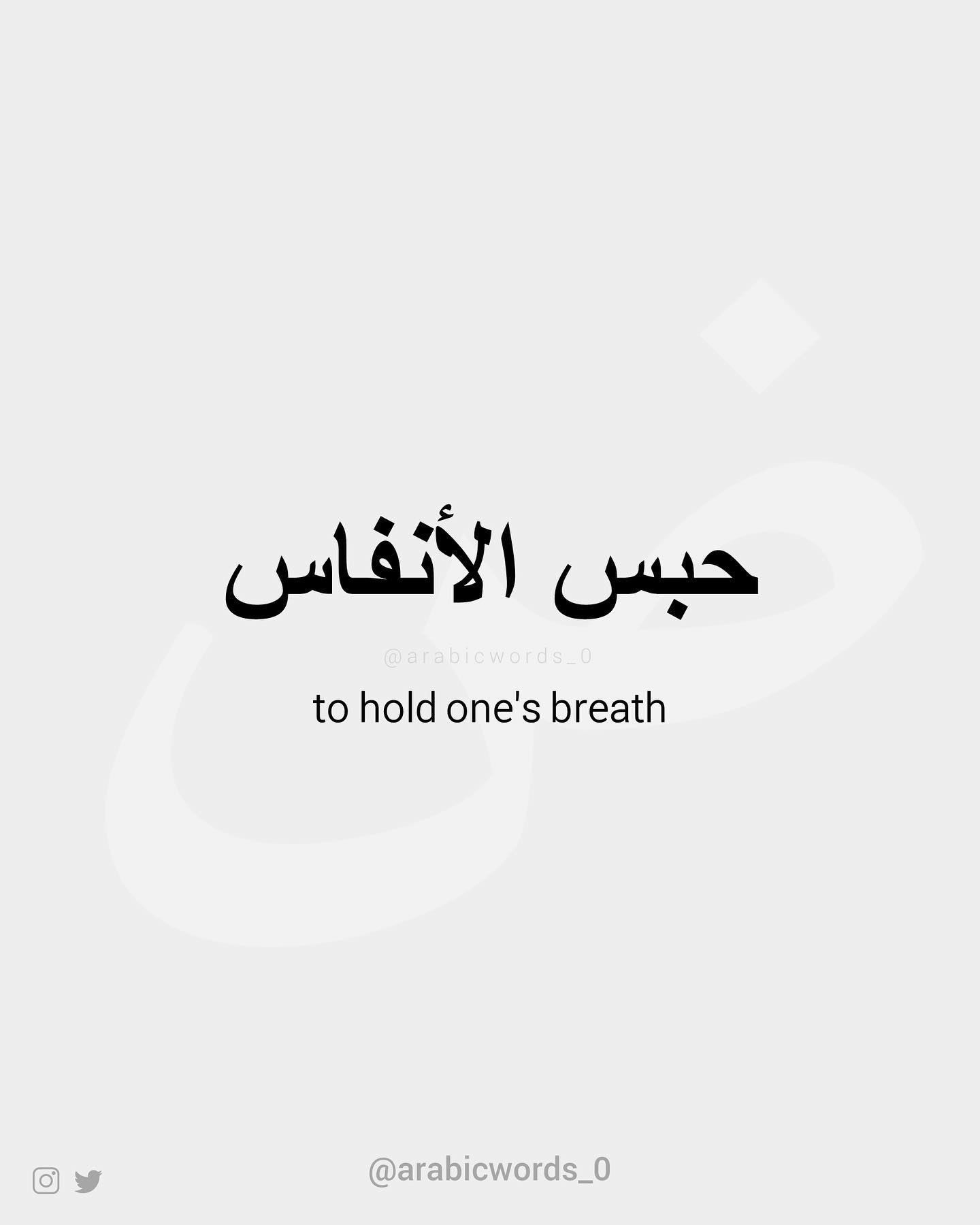 to hold one’s breath