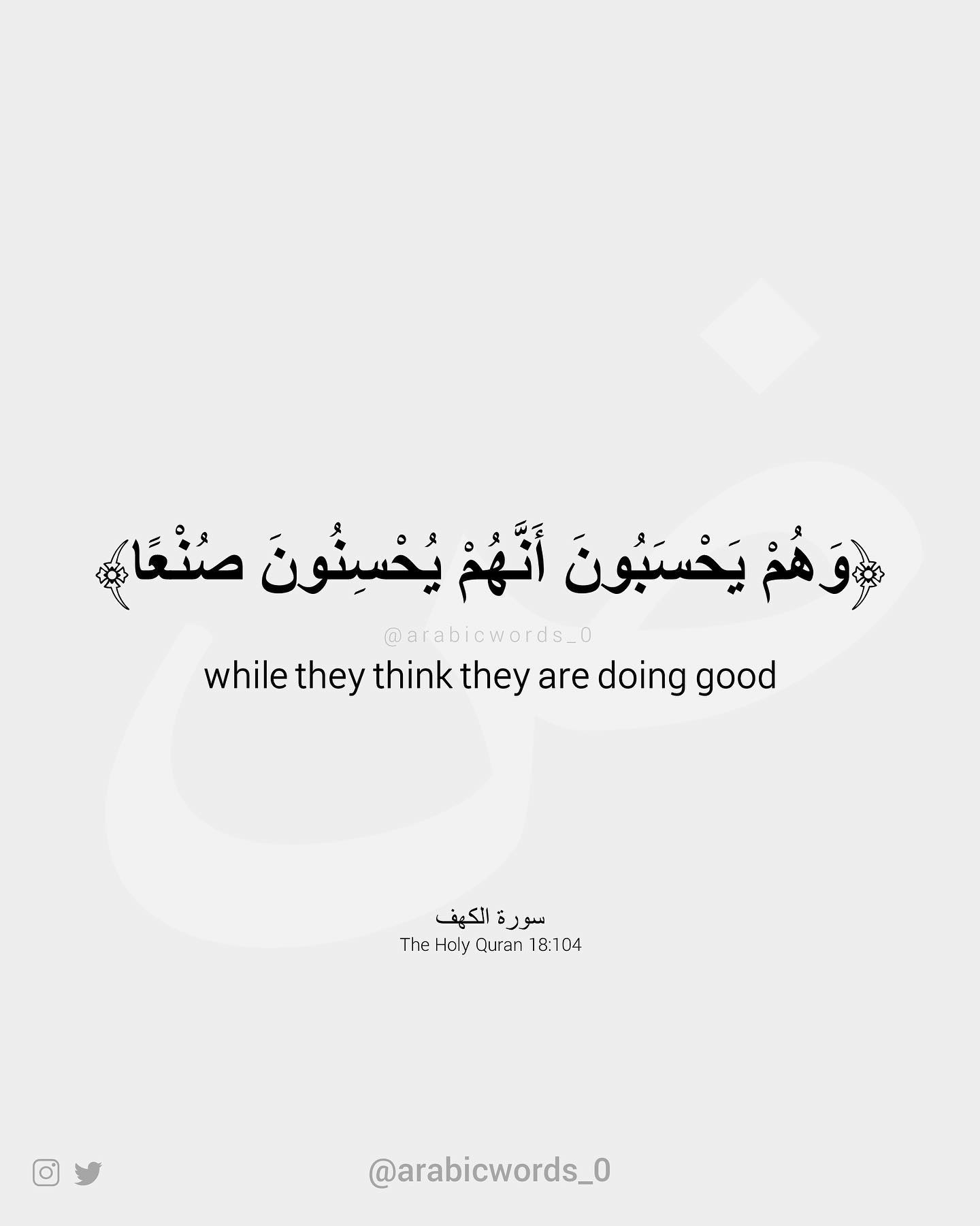 while they think they are doing good