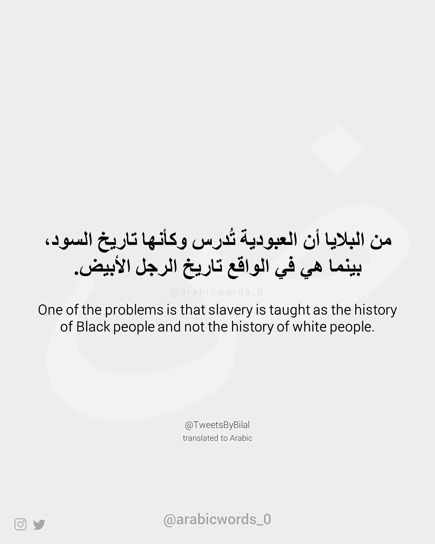 One of the problems is that slavery is taught as the history of Black people and not the history of white people.