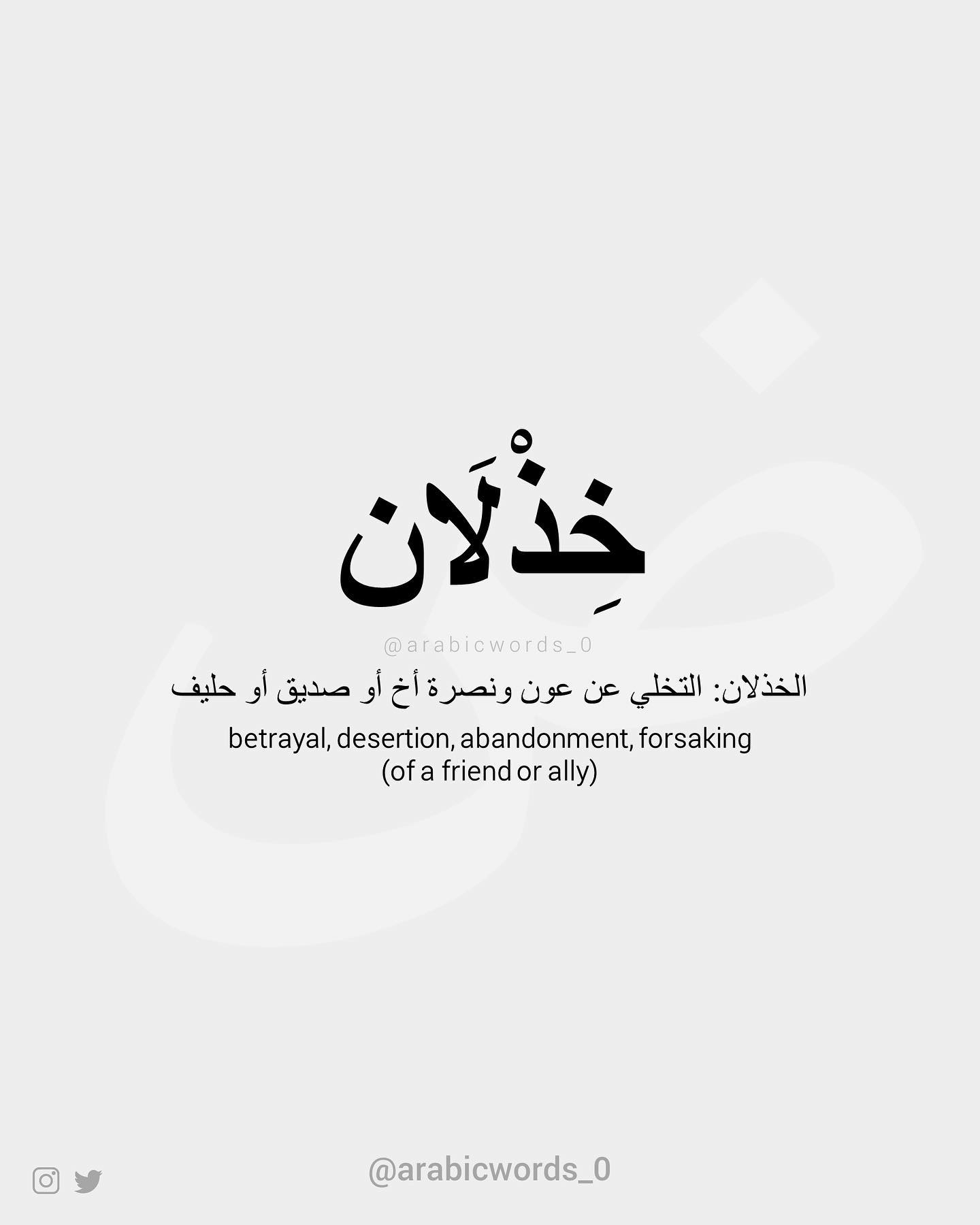 betrayal, desertion, abandonment, forsaking (of a friend or ally)