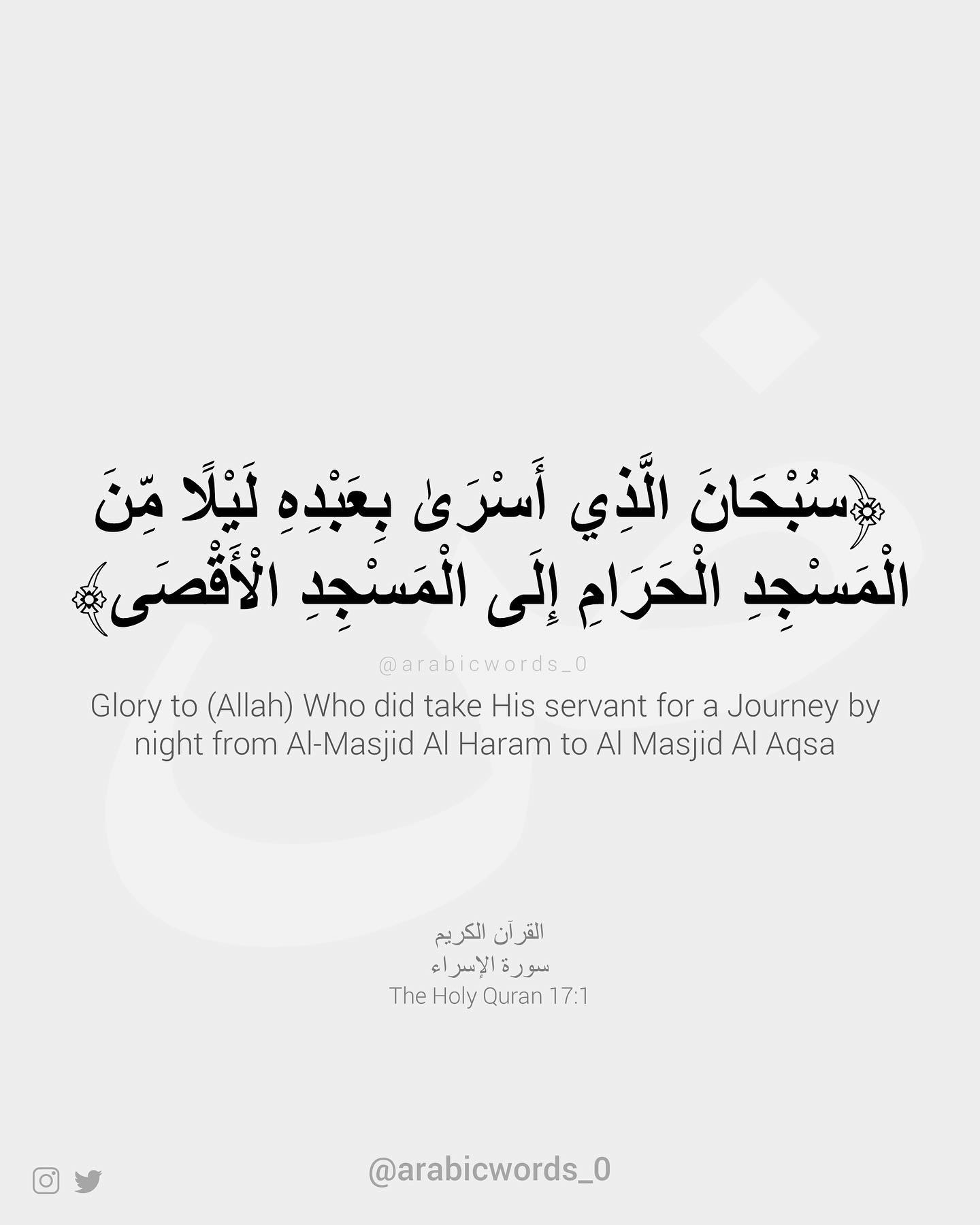 Glory to (Allah) Who did take His servant for a Journey by night from Al-Masjid Al Haram to Al Masjid Al Aqsa