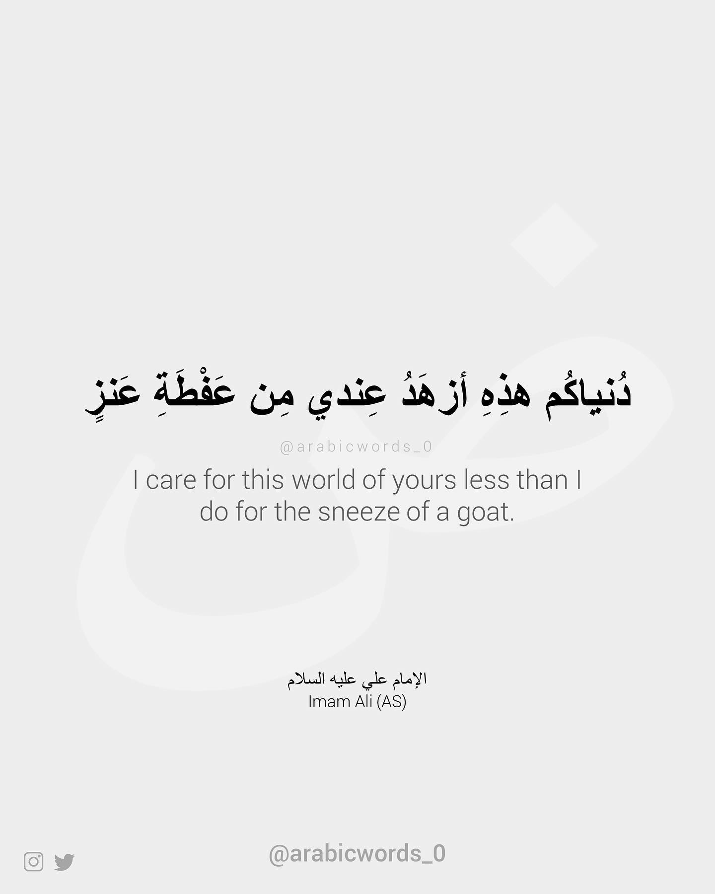 I care for this world of yours less than I do for the sneeze of a goat.