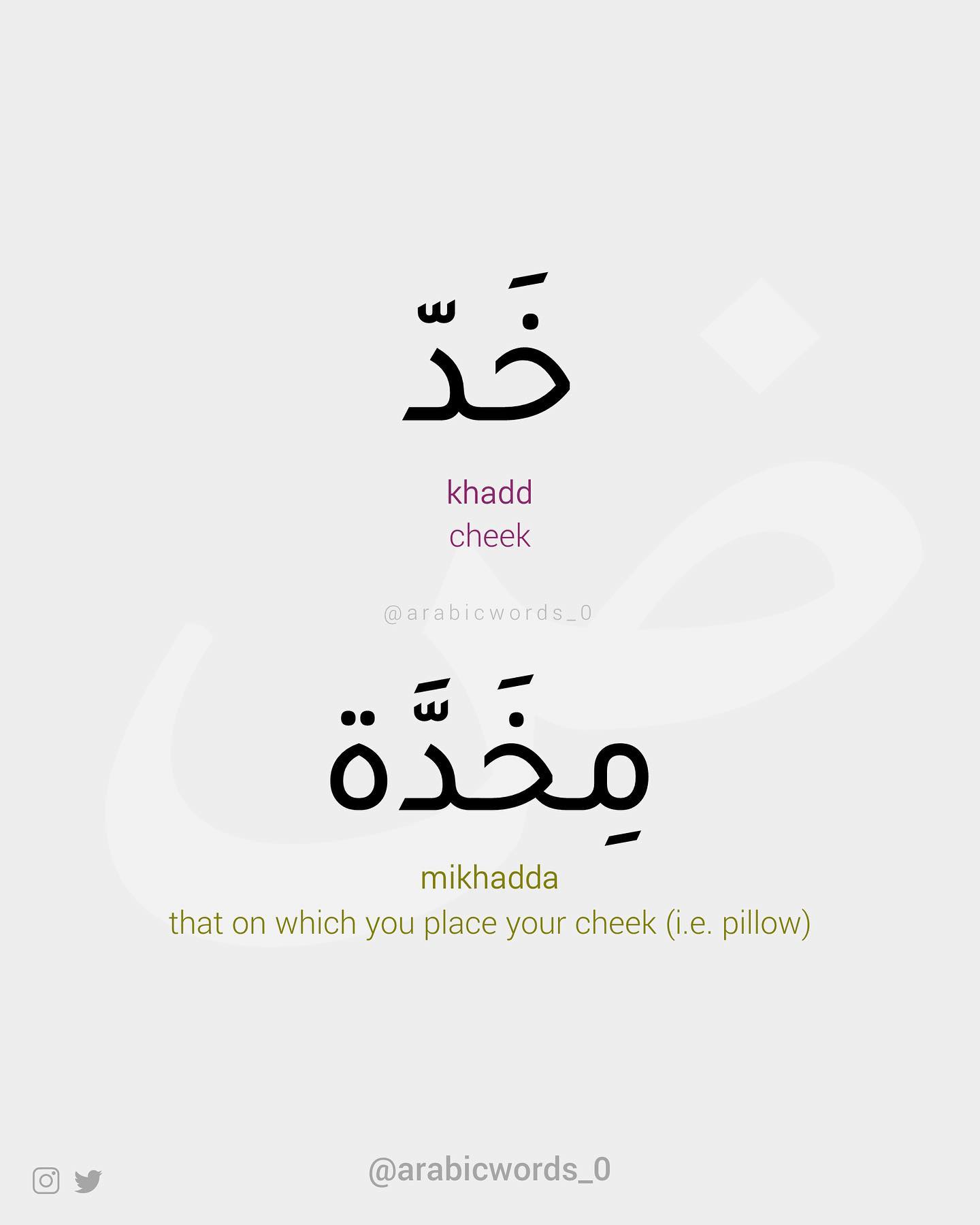 khadd  / mikhadda