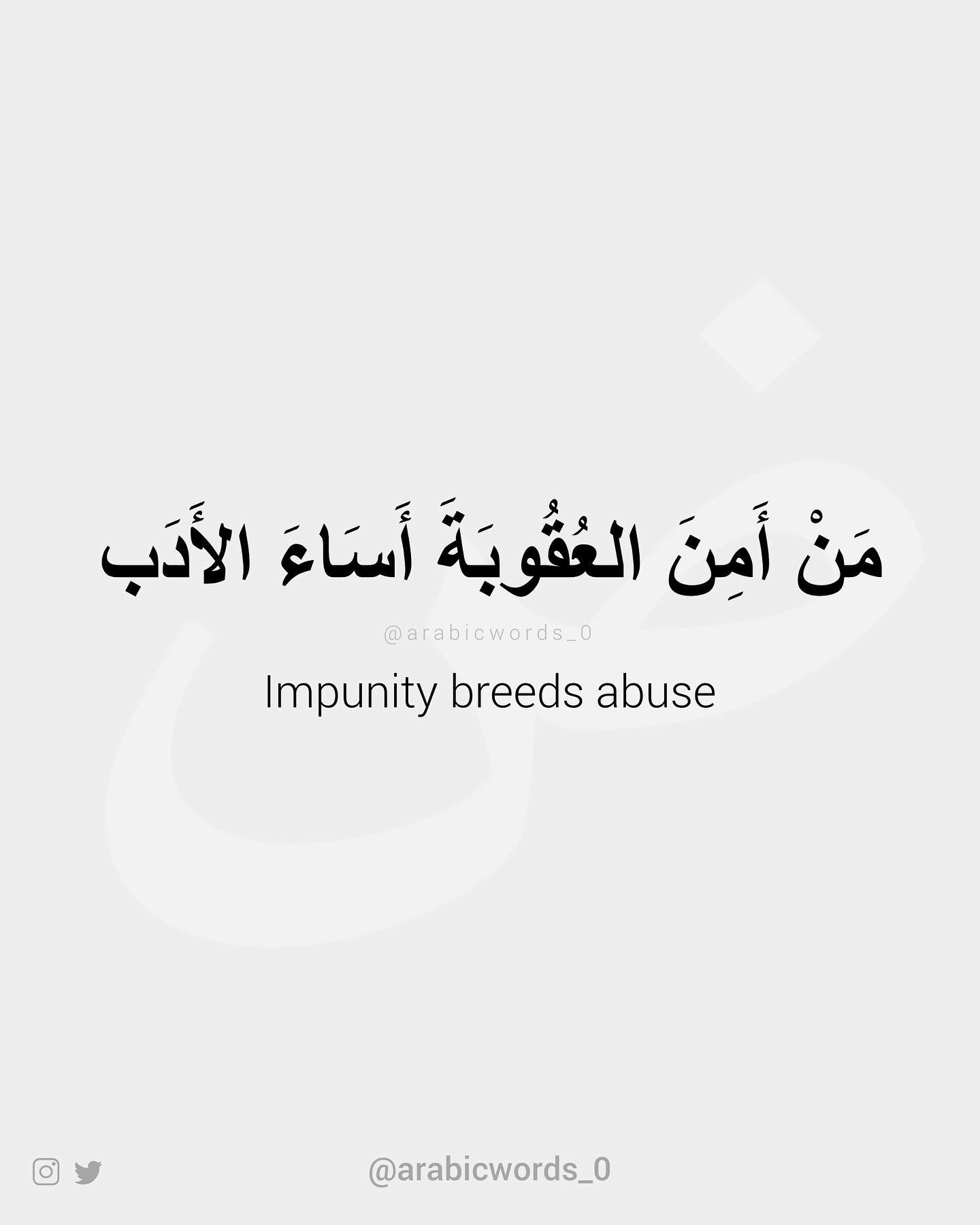 Impunity breeds abuse