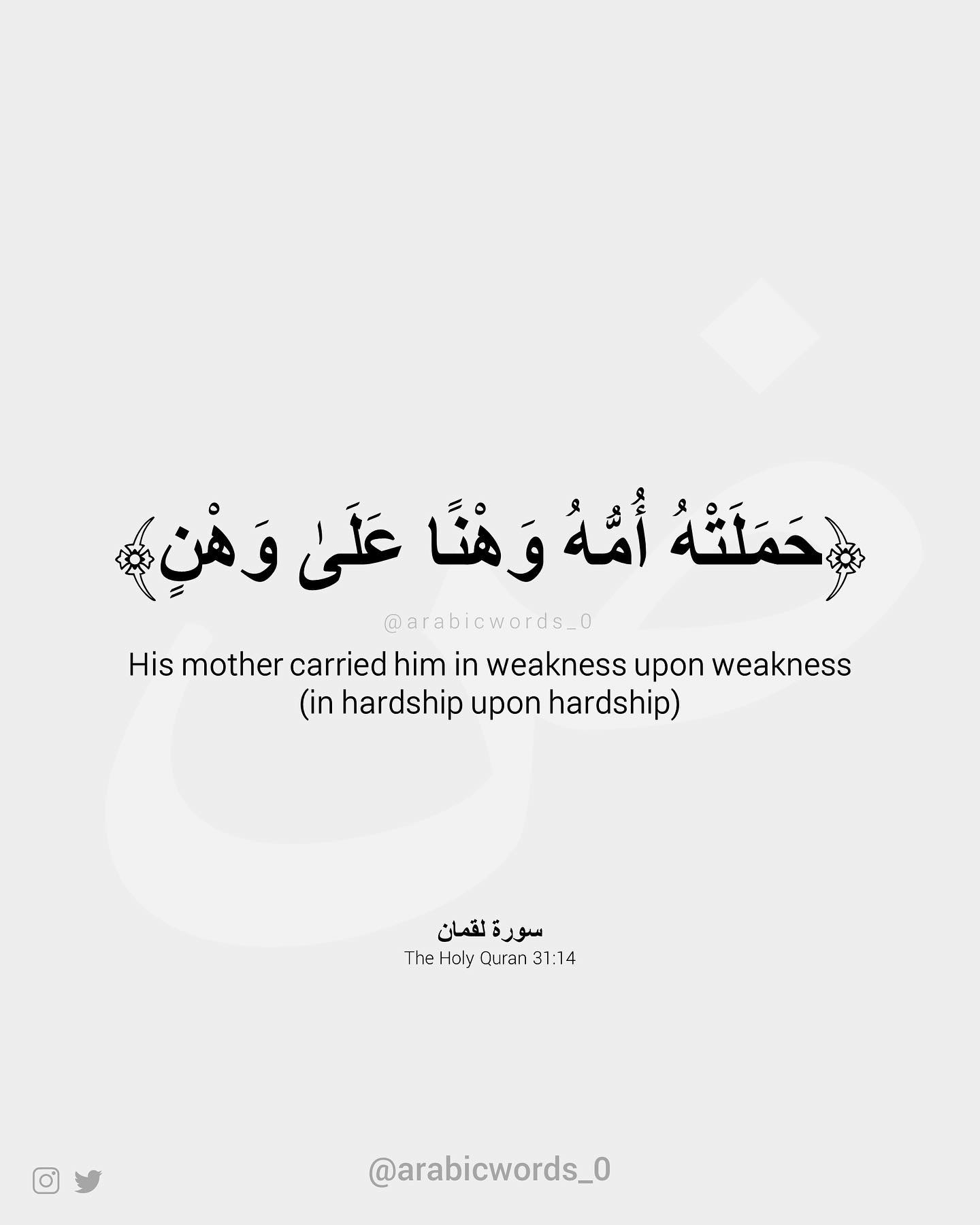 His mother carried him in weakness upon weakness (in hardship upon hardship)