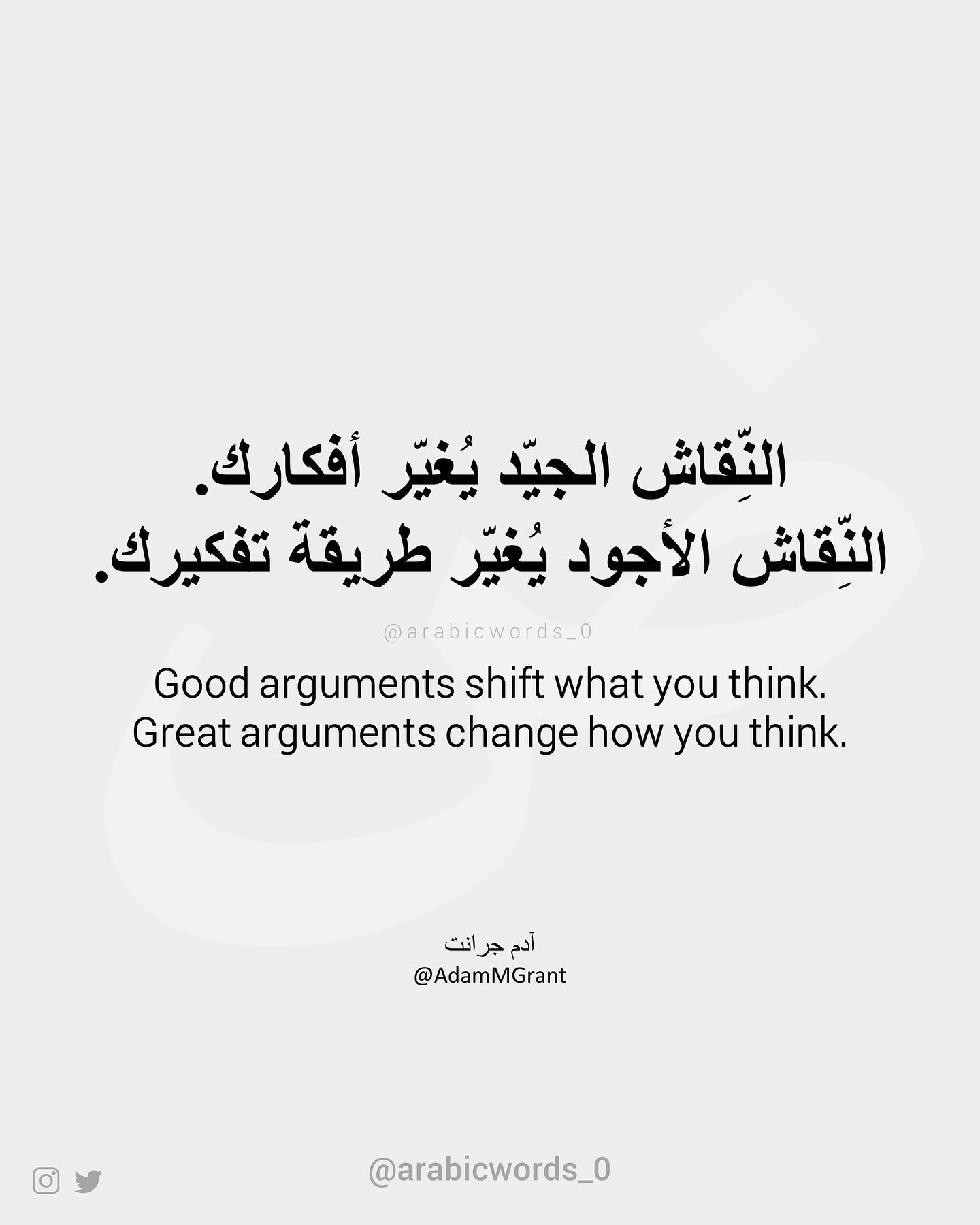 Good arguments shift what you think. Great arguments change how you think.