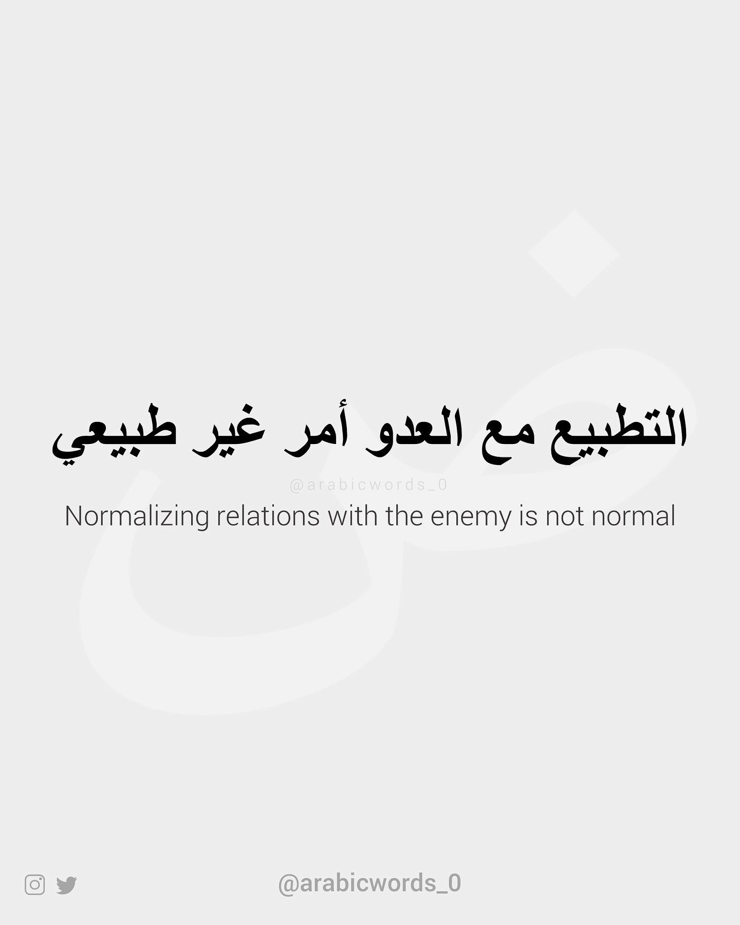 Normalizing relations with the enemy is not normal
