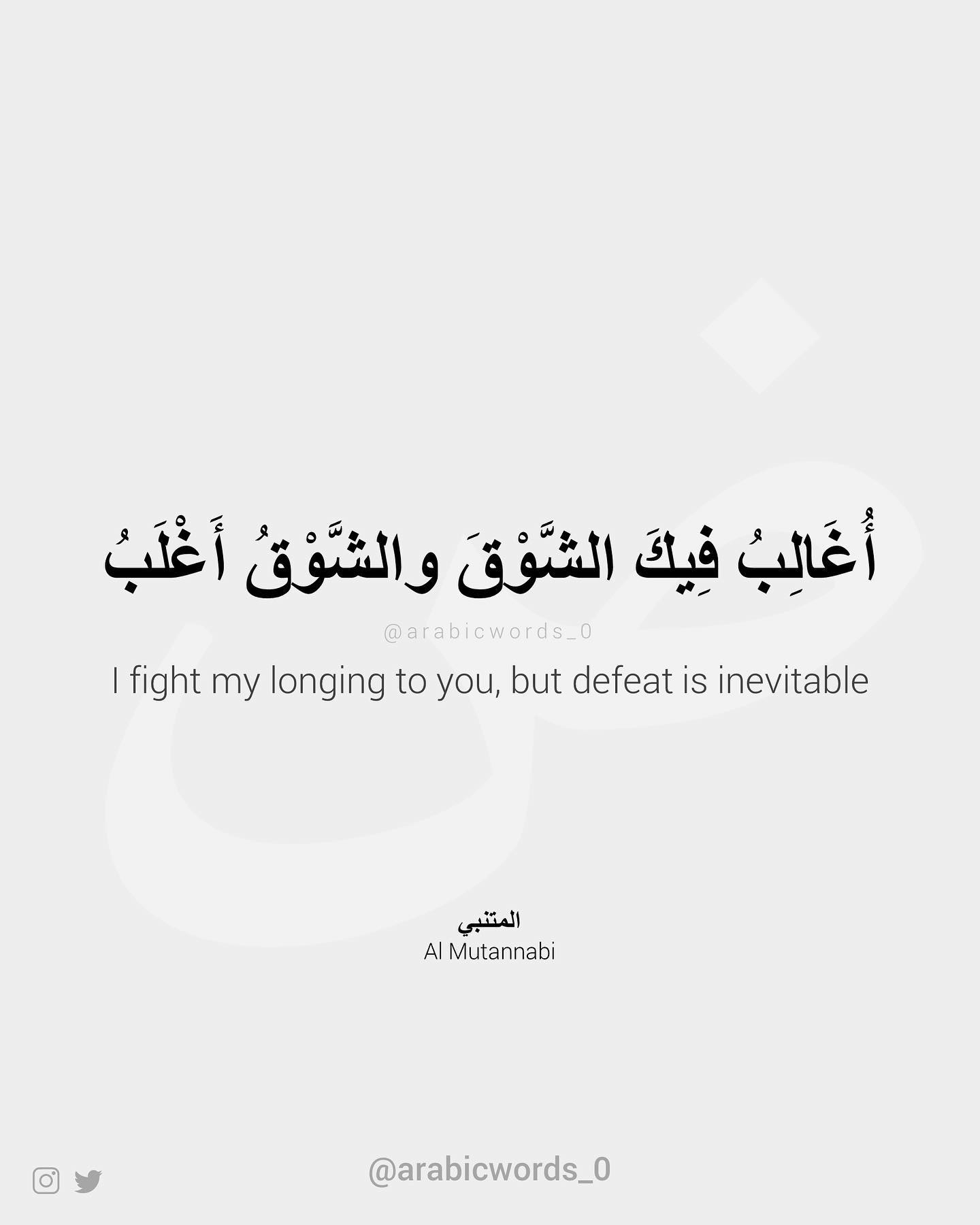 I fight my longing to you, but defeat is inevitable