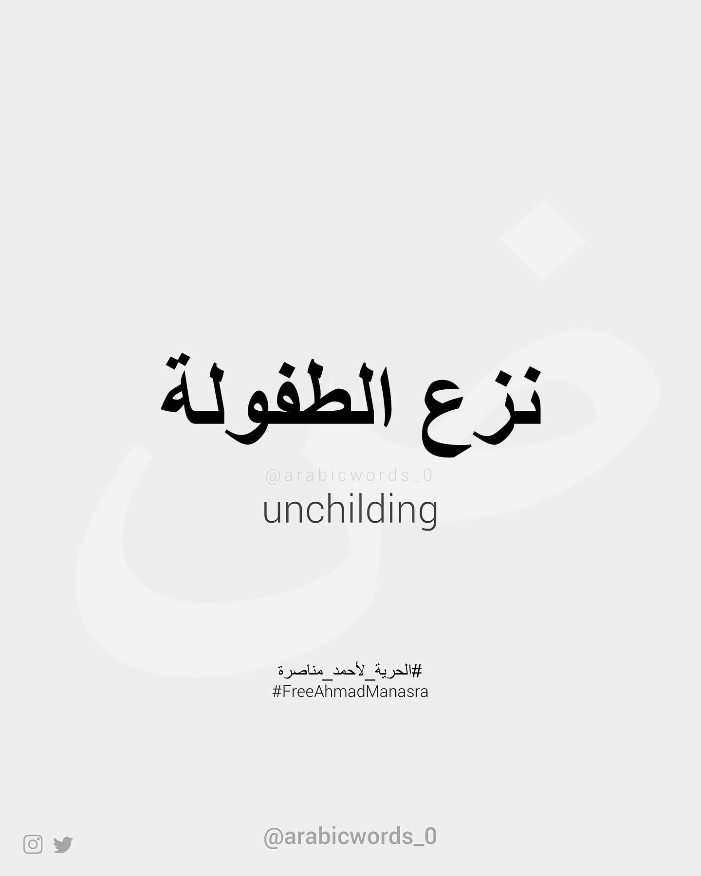 unchilding