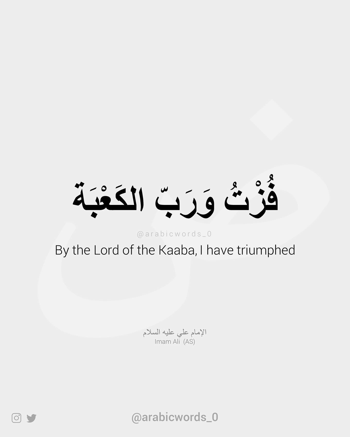 By the Lord of the Kaaba, I have triumphed