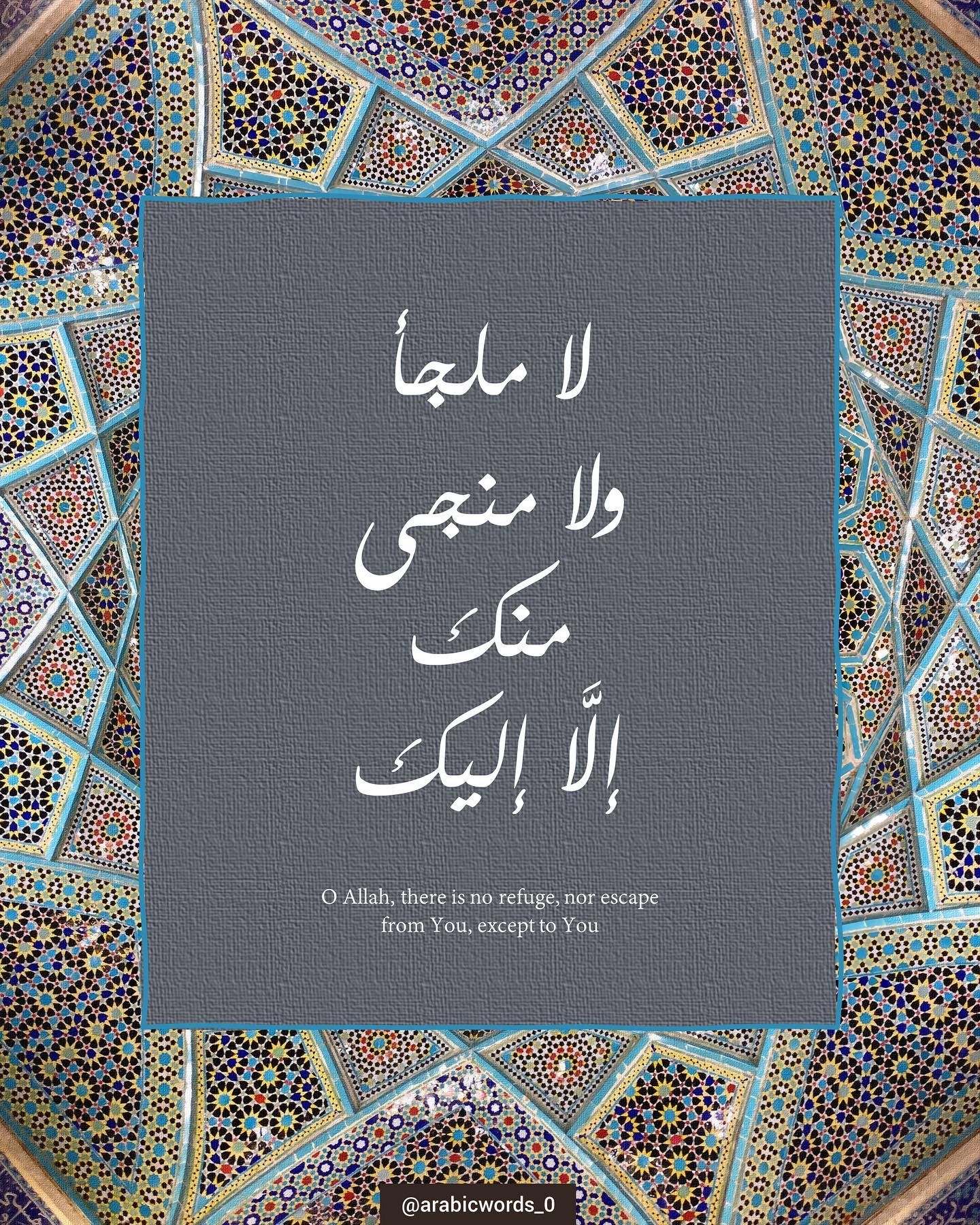 Oh Allah, there is no refuge, nor escape From You, except to You