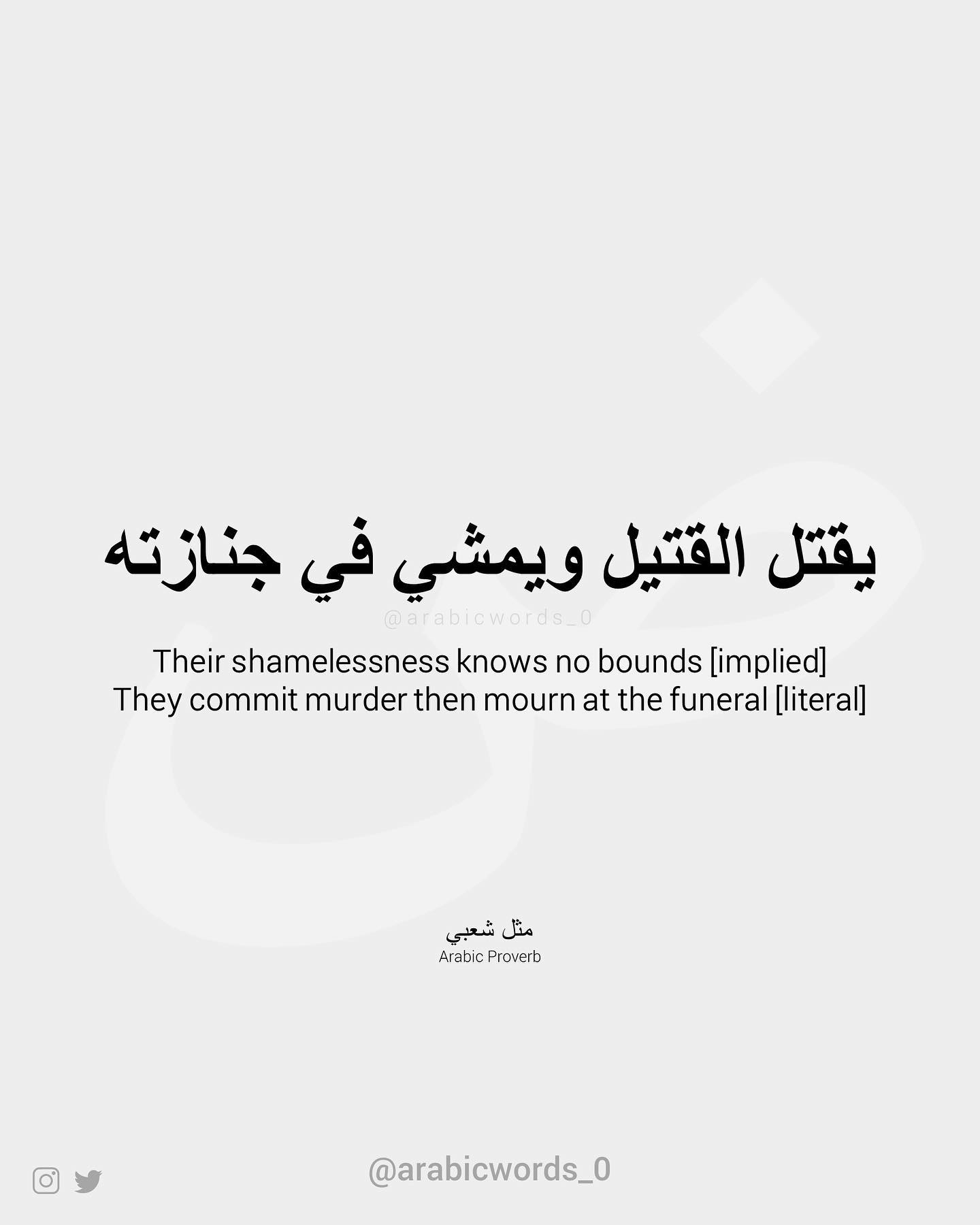 They commit murder then mourn at the funeral [literal]