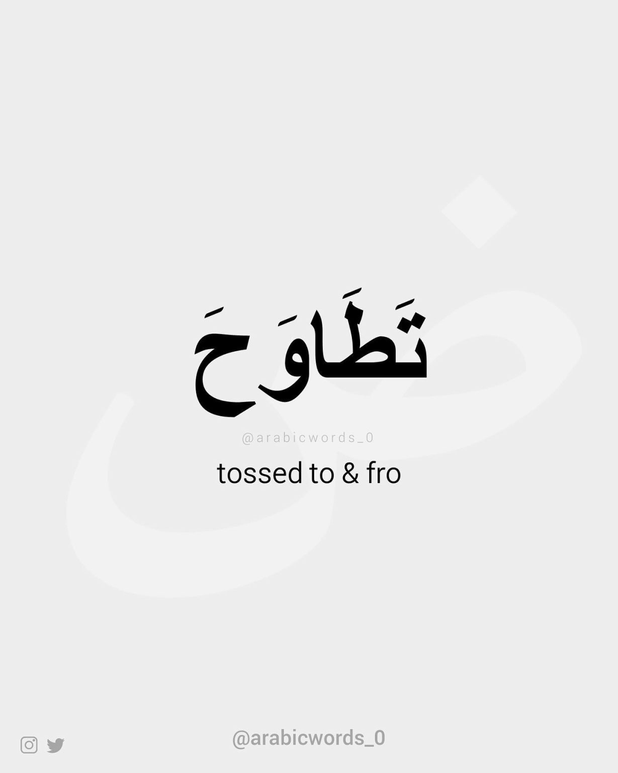 آضَ