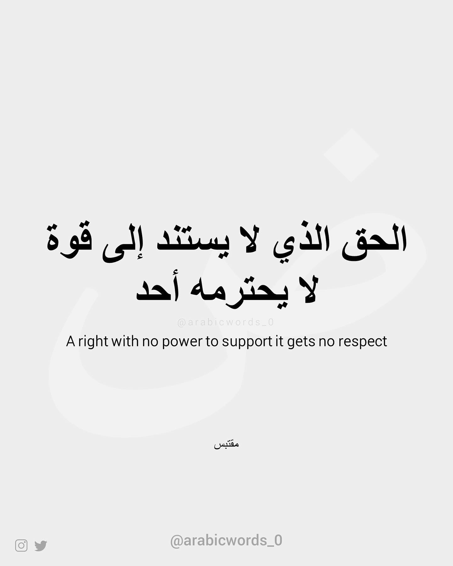 A right with no power to support it gets no respect