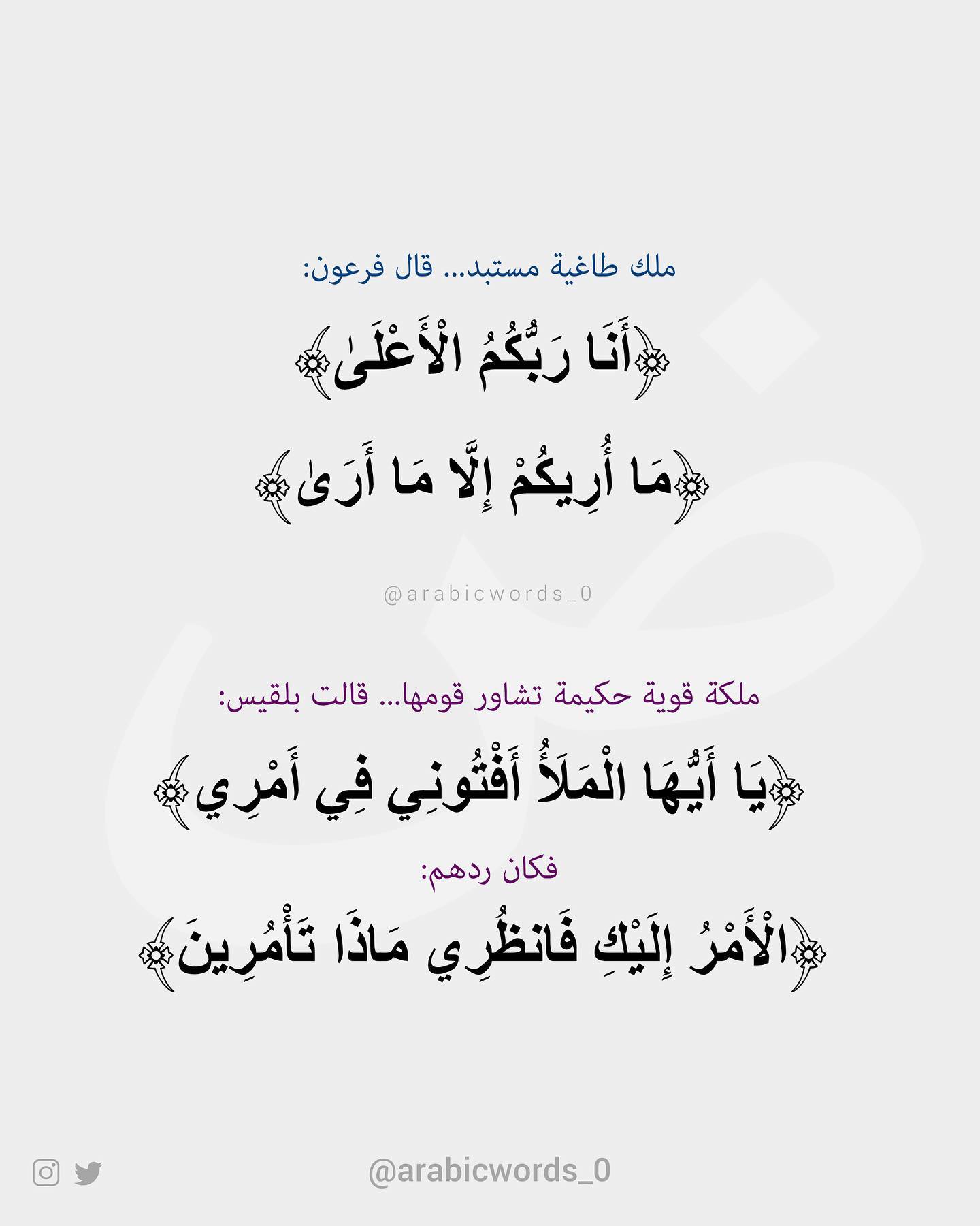 King vs Queen in the Holy Quran