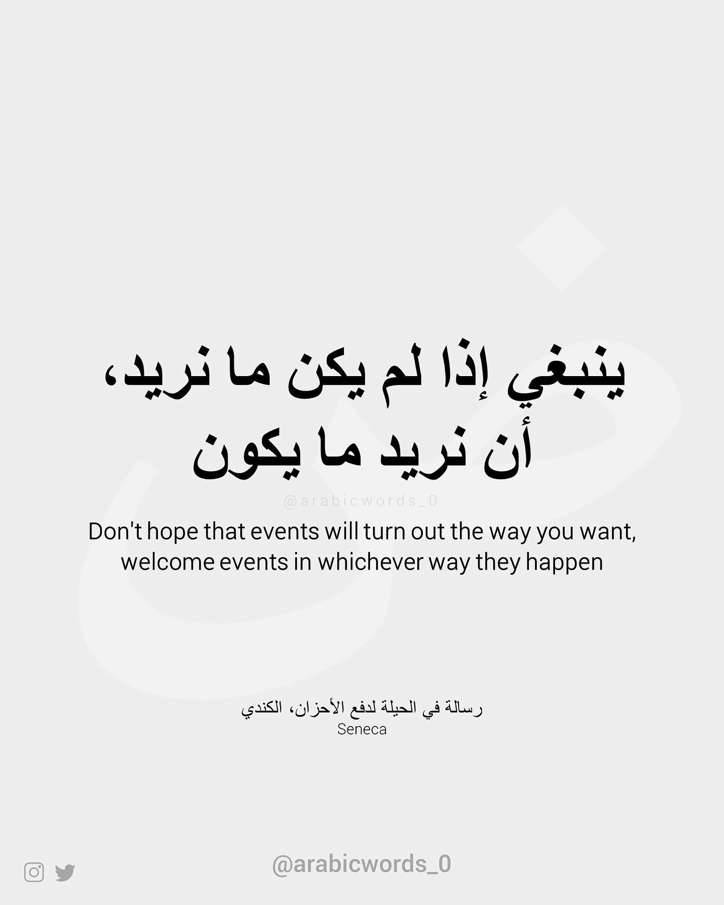 Don’t hope that events will turn out the way you want, welcome events in whichever way they happen