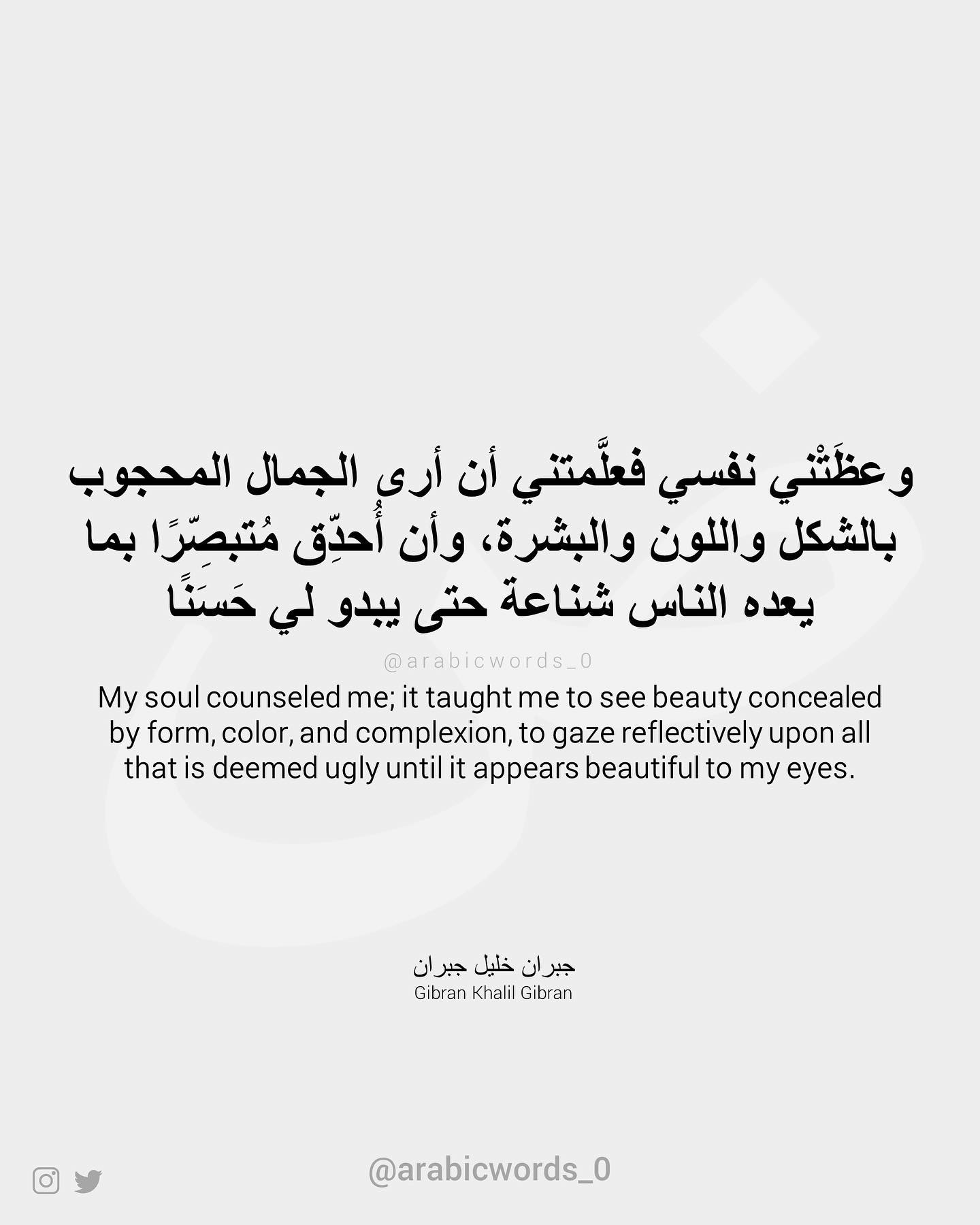 My soul counseled me; it taught me to see beauty concealed by form, color, and complexion, to gaze reflectively upon all that is deemed ugly until it appears beautiful to my eyes.