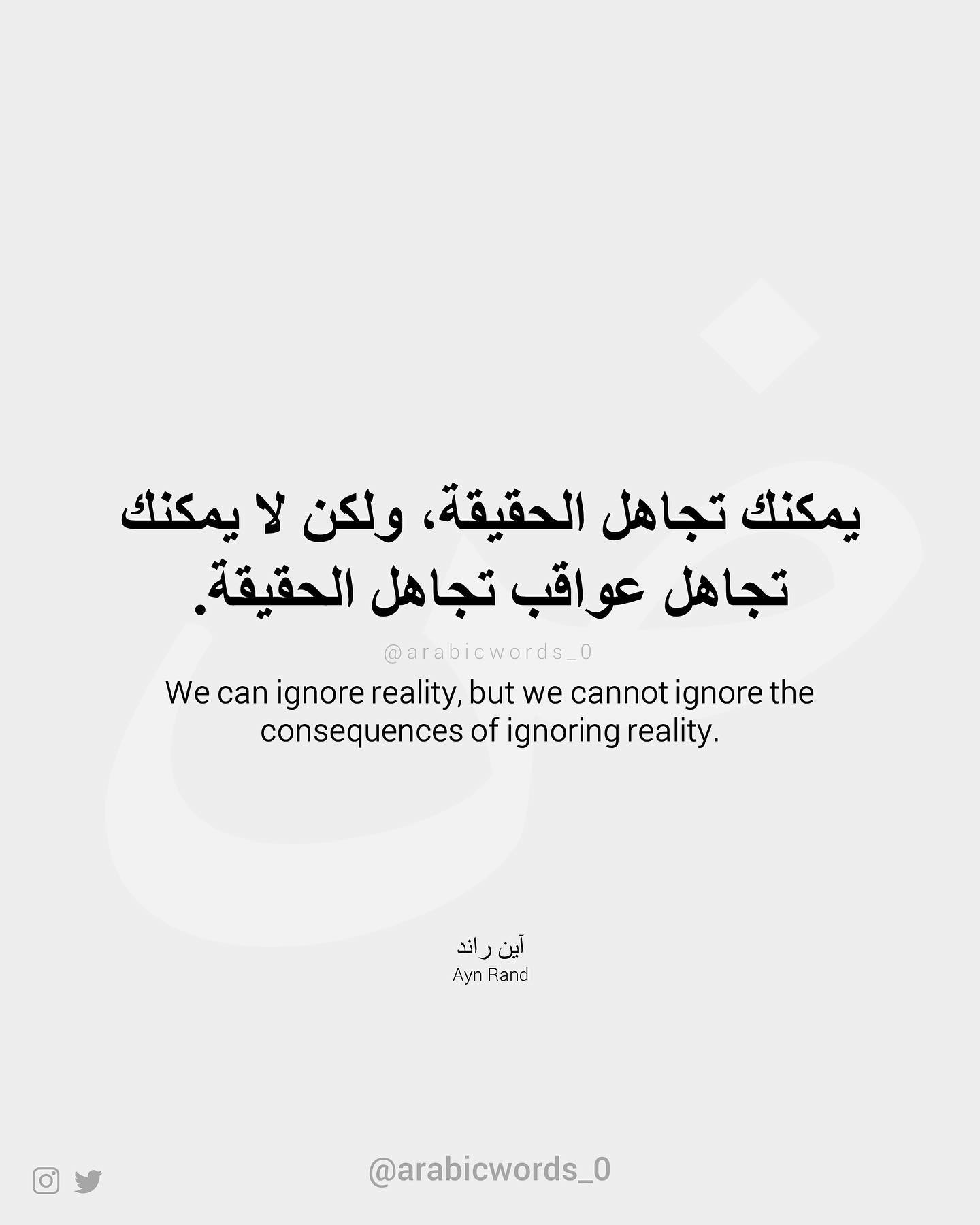 We can ignore reality, but we cannot ignore the consequences of ignoring reality.