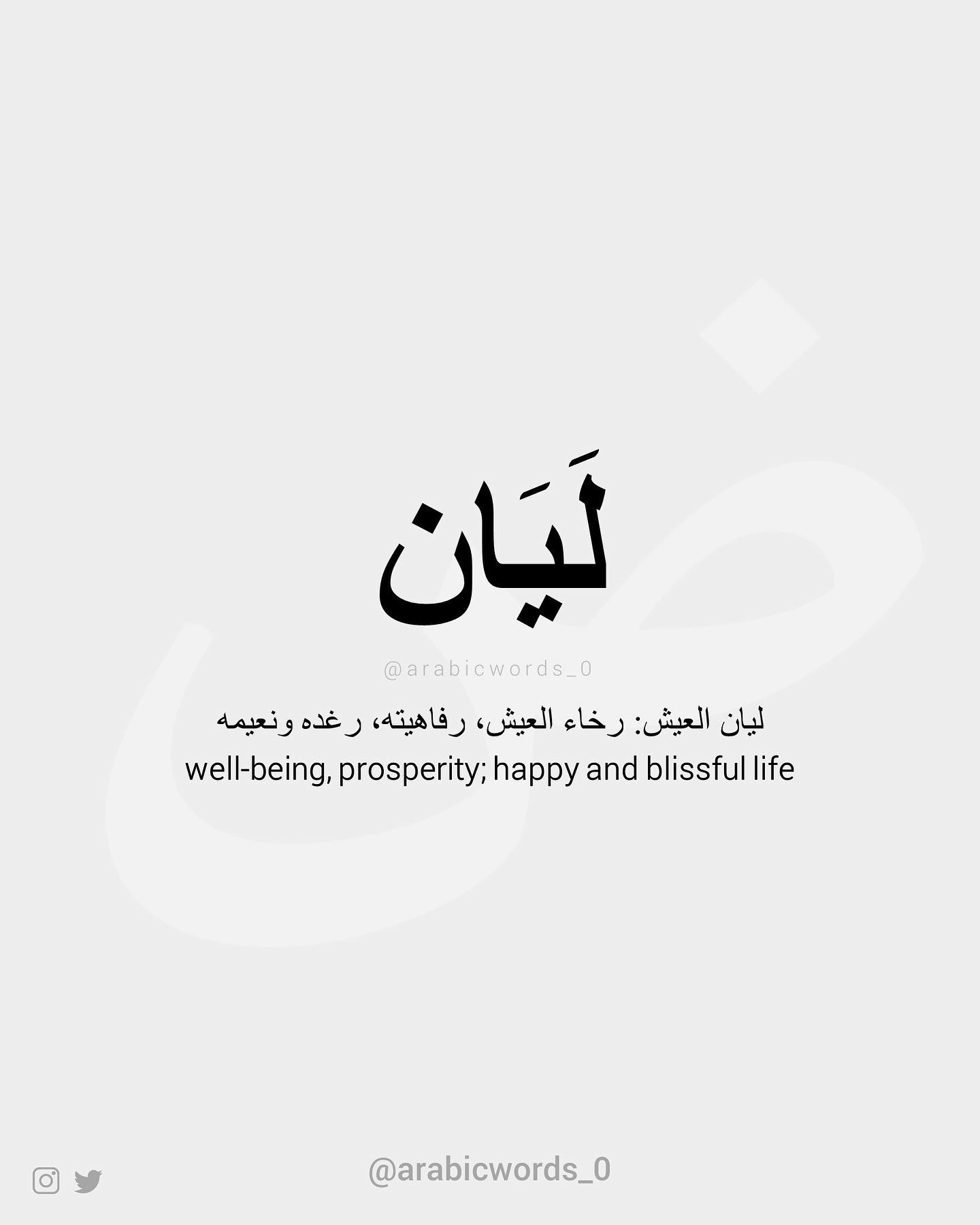 Layan: well-being, prosperity; happy and blissful life