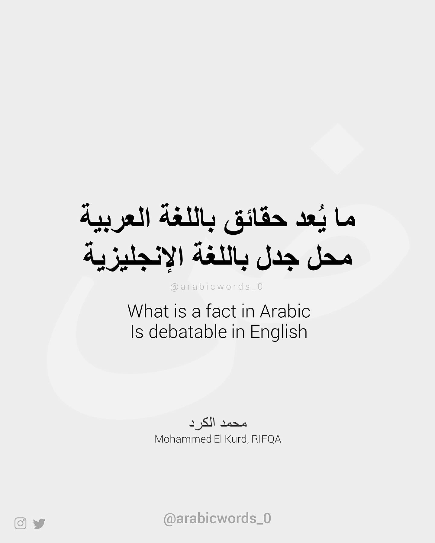 What is a fact in Arabic Is debatable in English