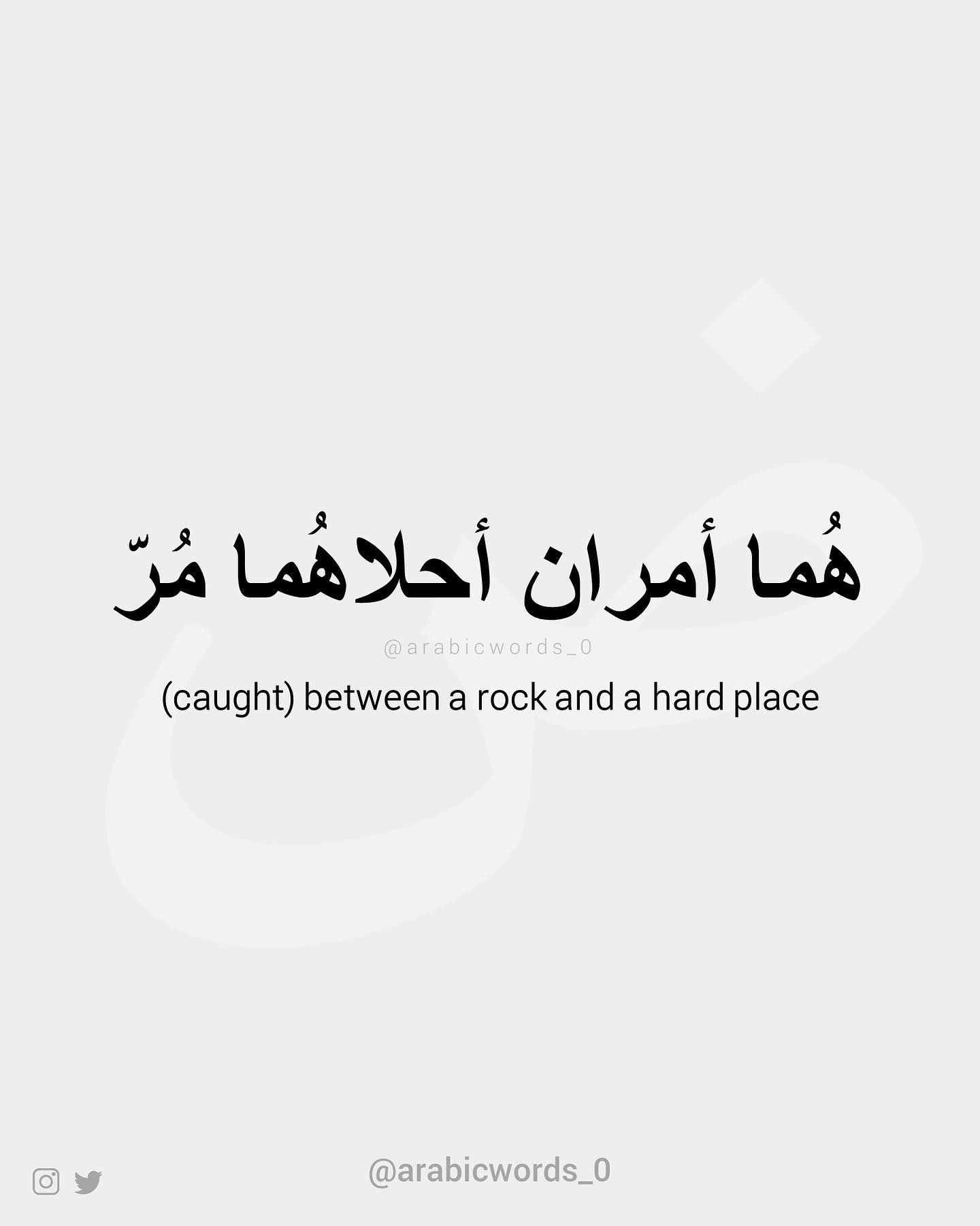 (caught) between a rock and a hard place