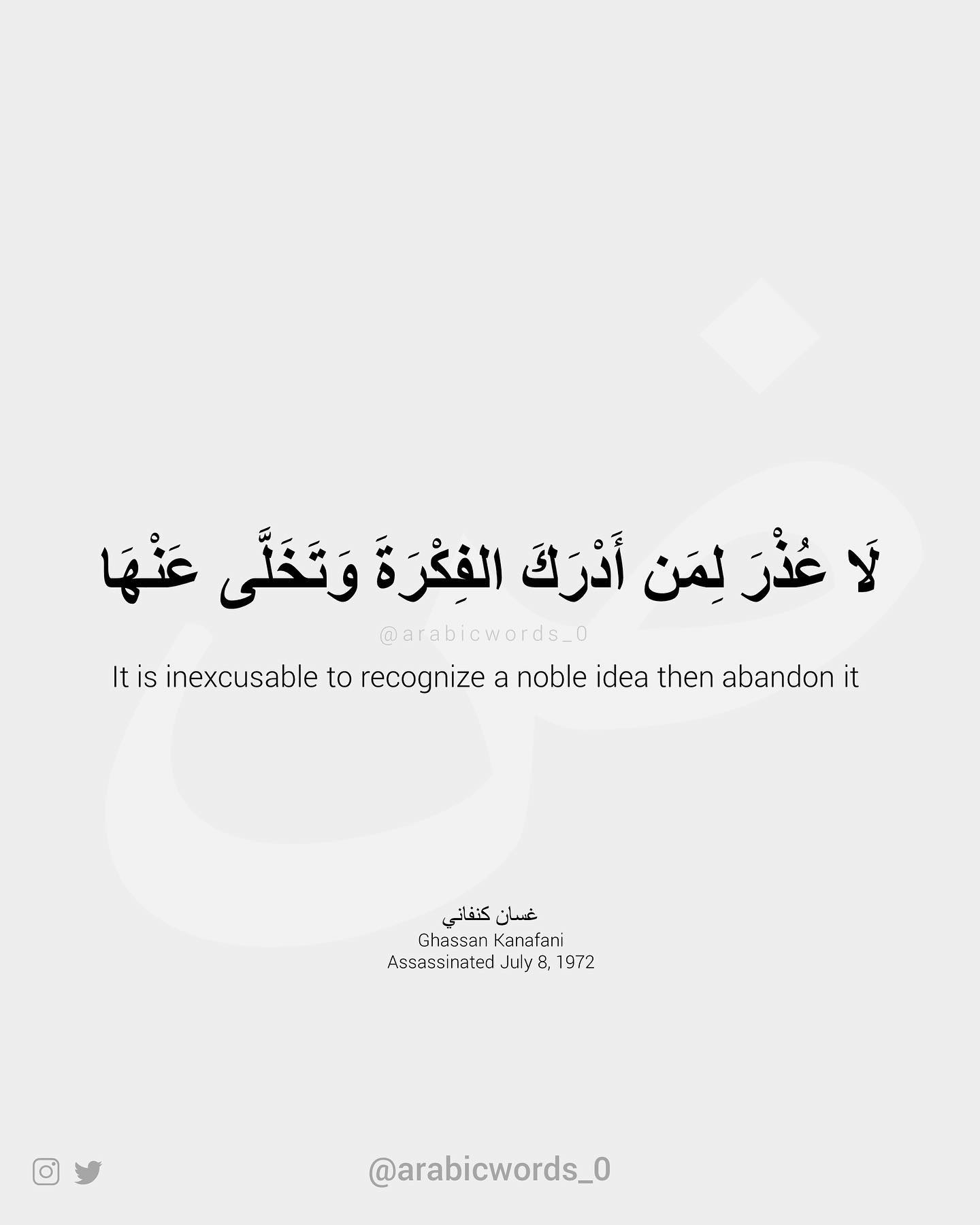 It is inexcusable to recognize a noble idea then abandon it