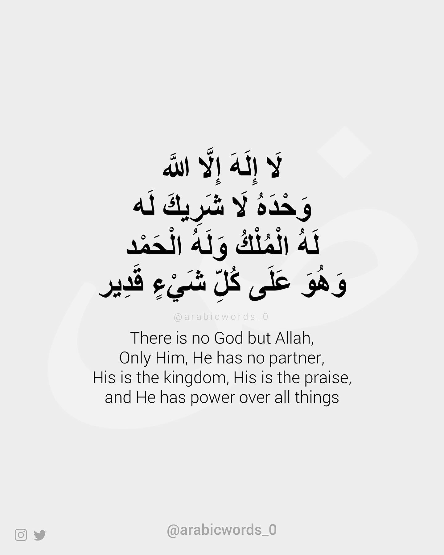 There is no God but Allah, Only Him, He has no partner,