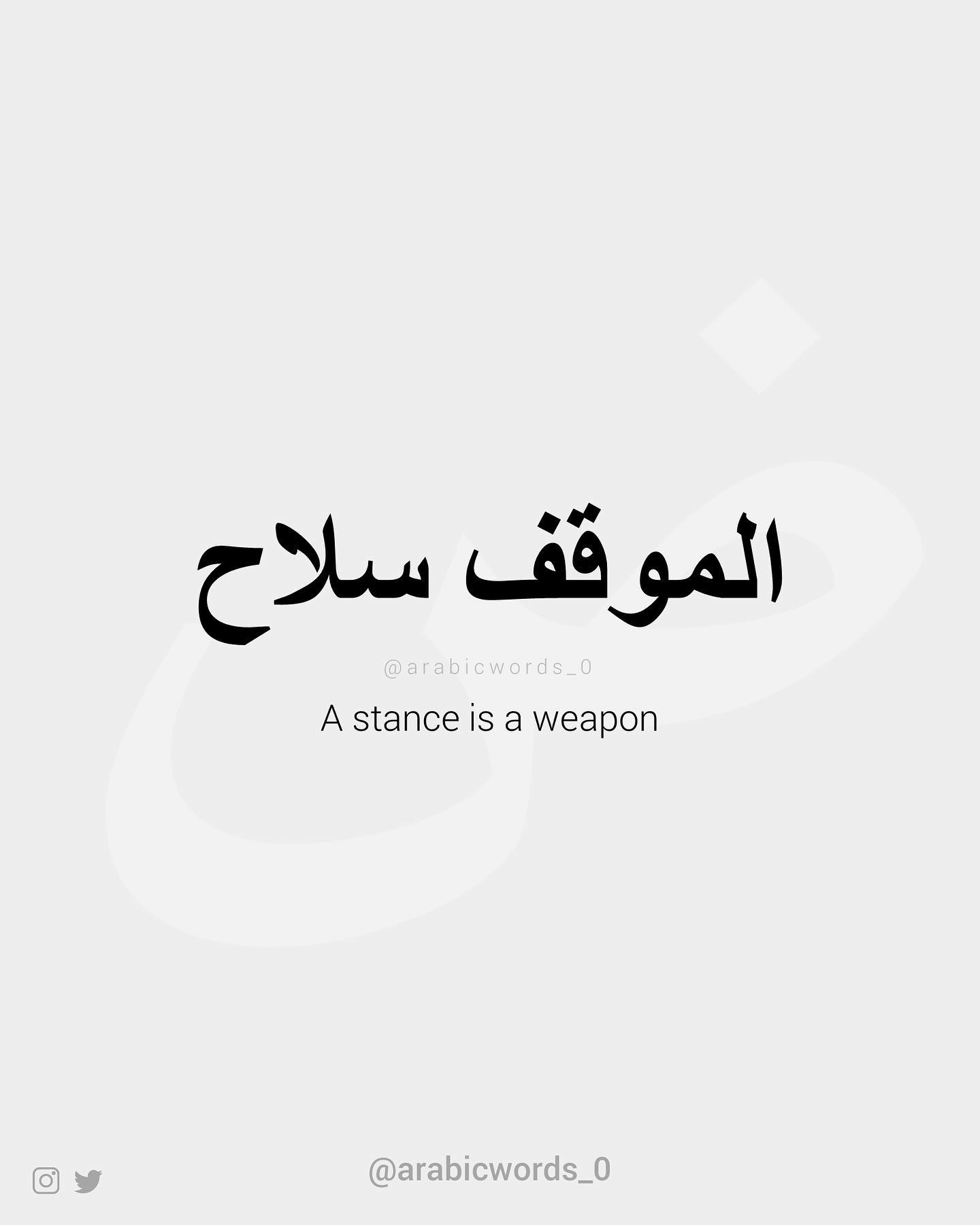 A stance is a weapon