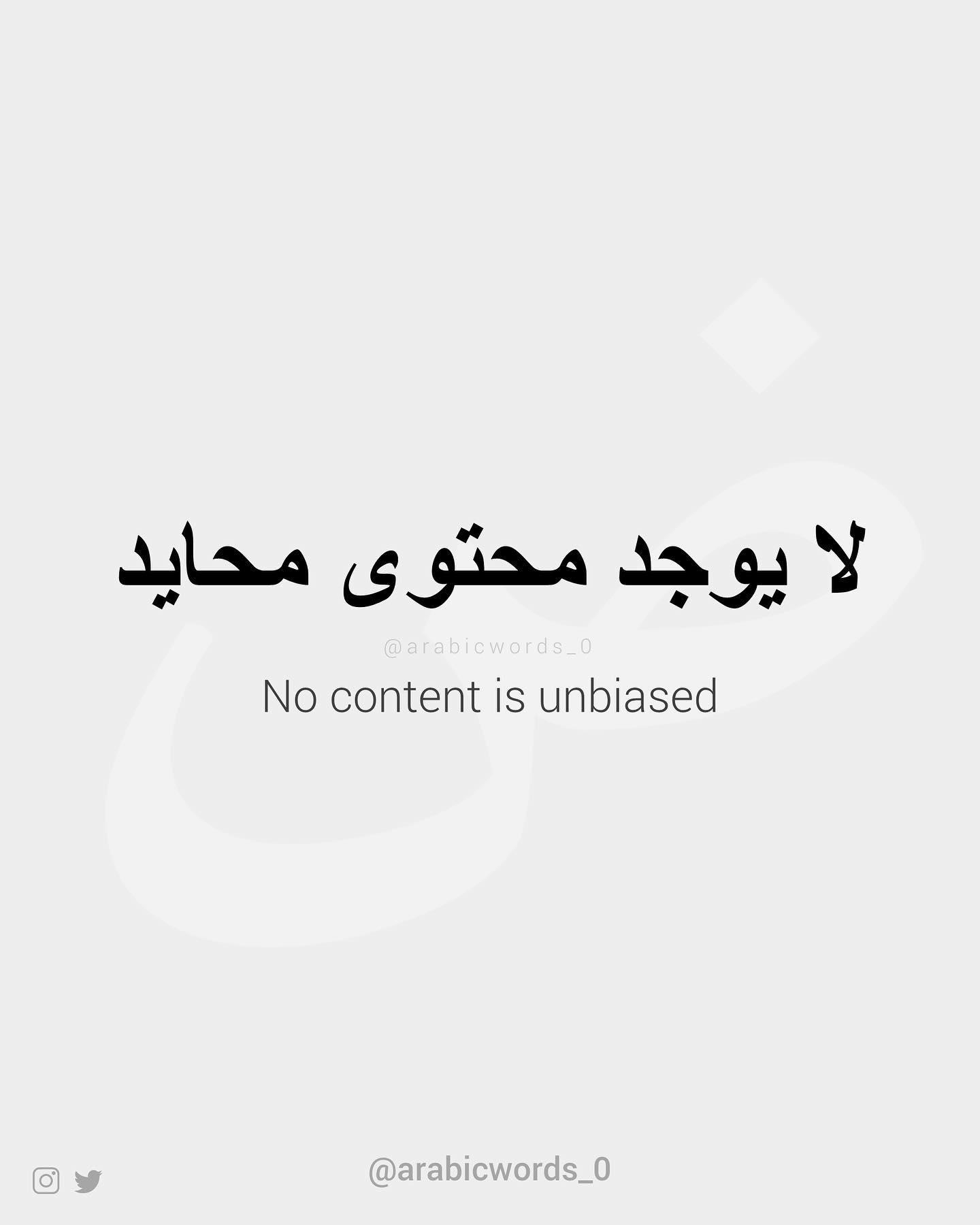 No content is unbiased
