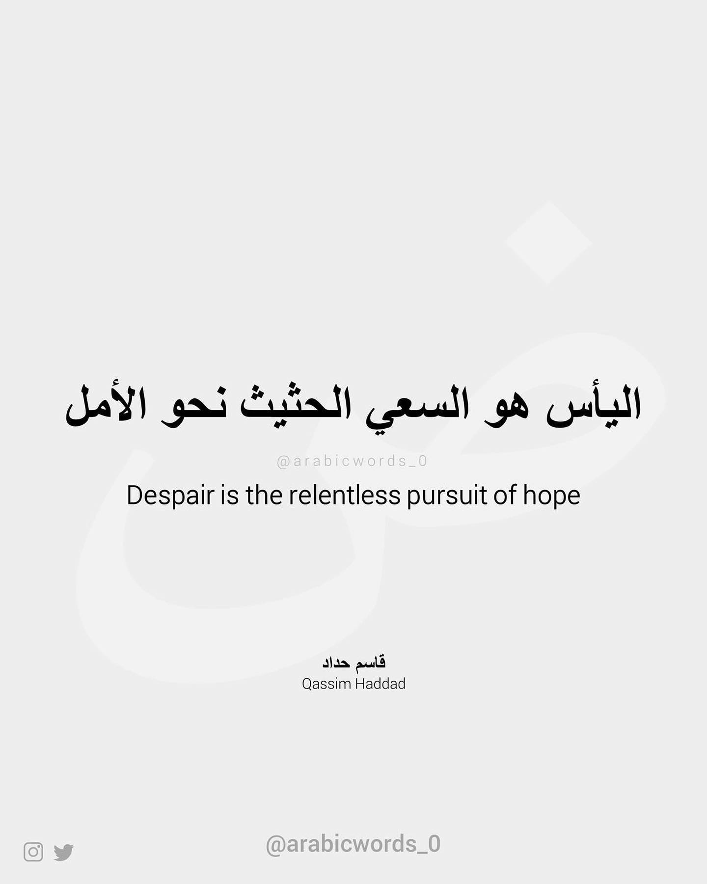 Despair is the relentless pursuit of hope