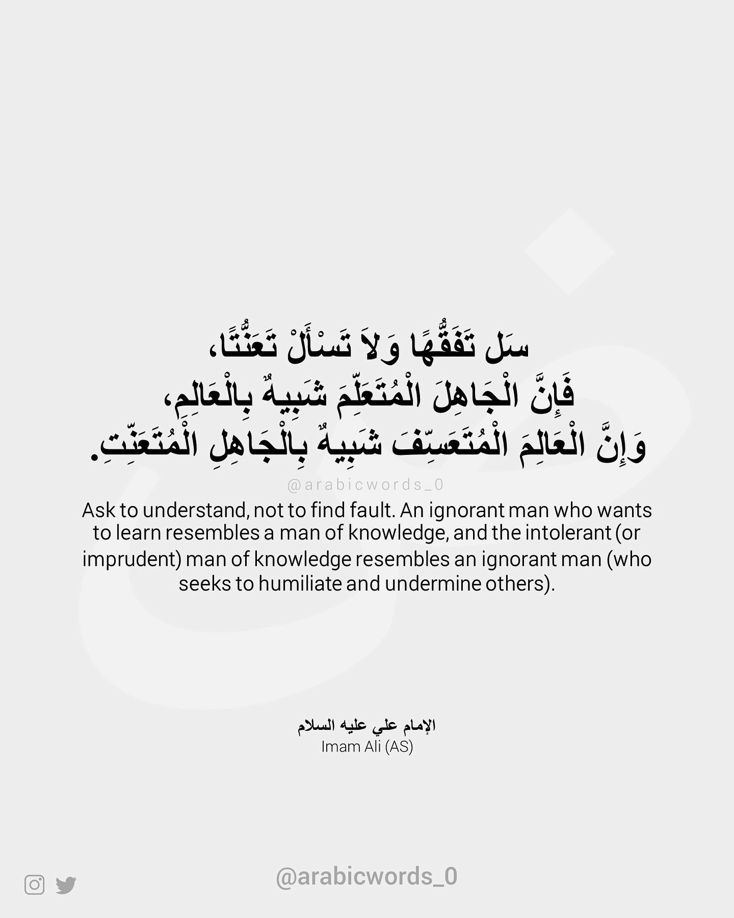 Ask to understand, not to find fault.