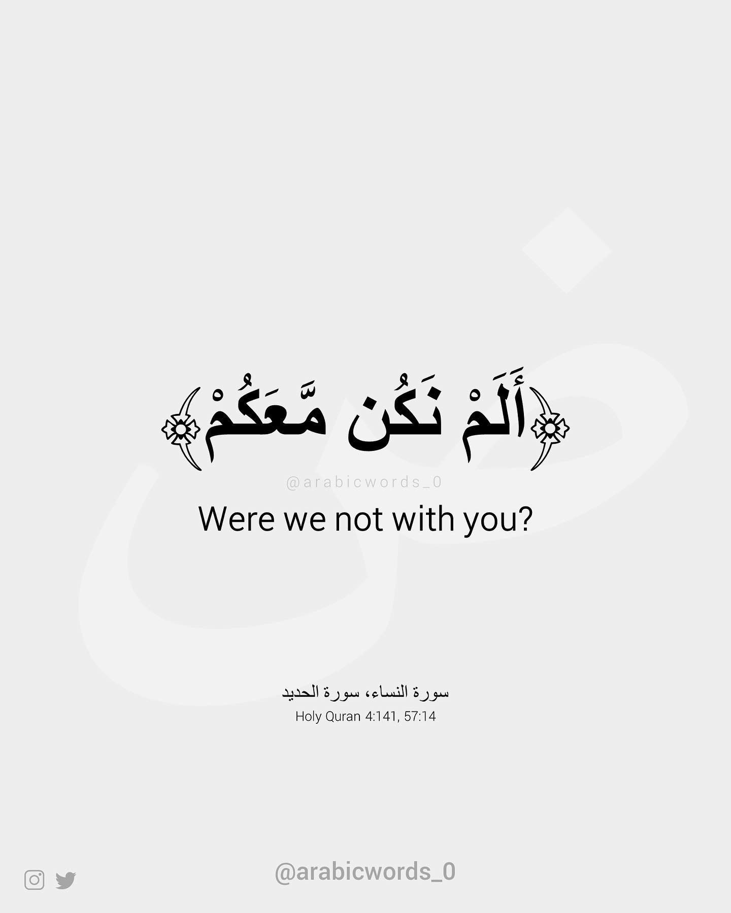 Were we not with you?