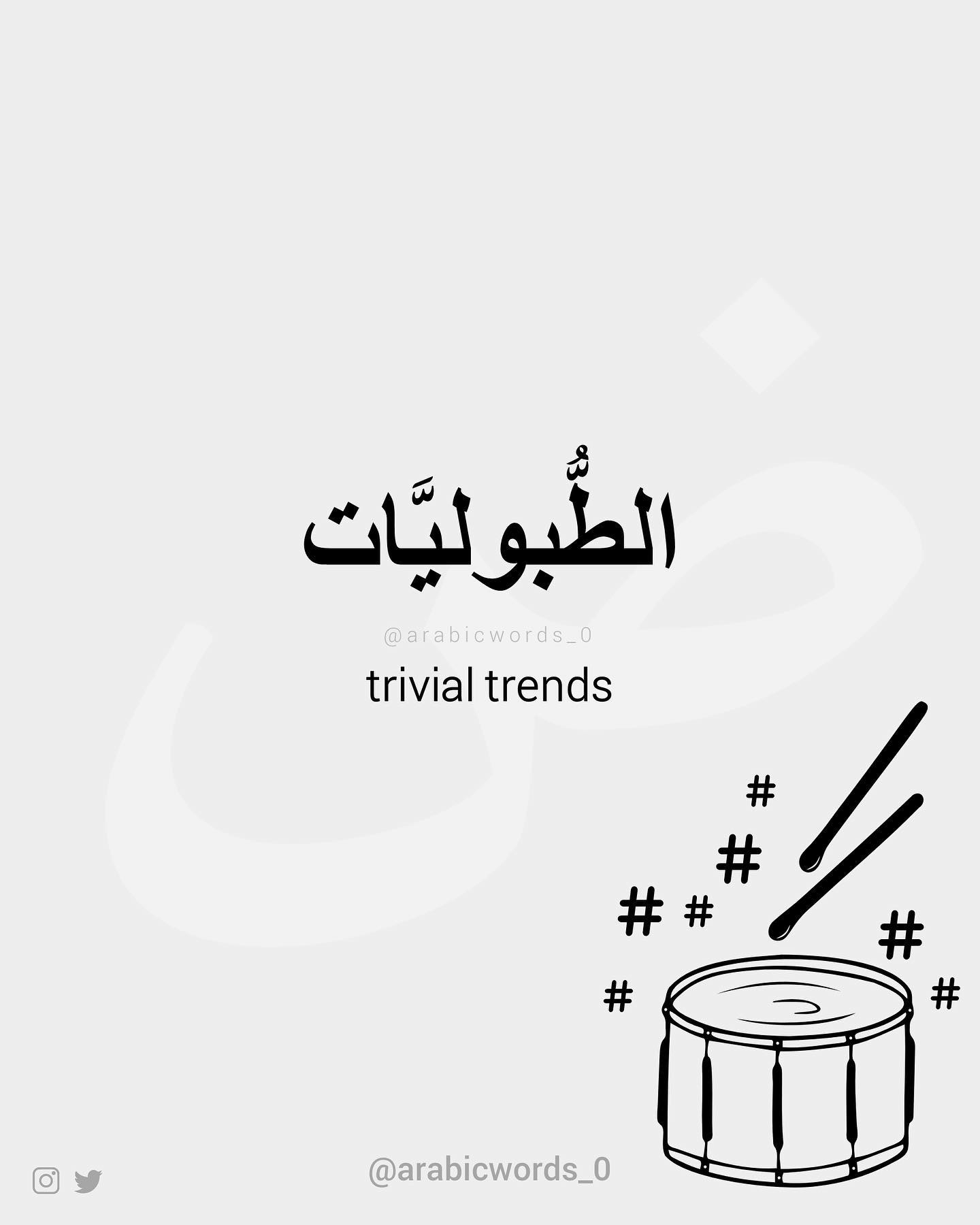 trivial trends