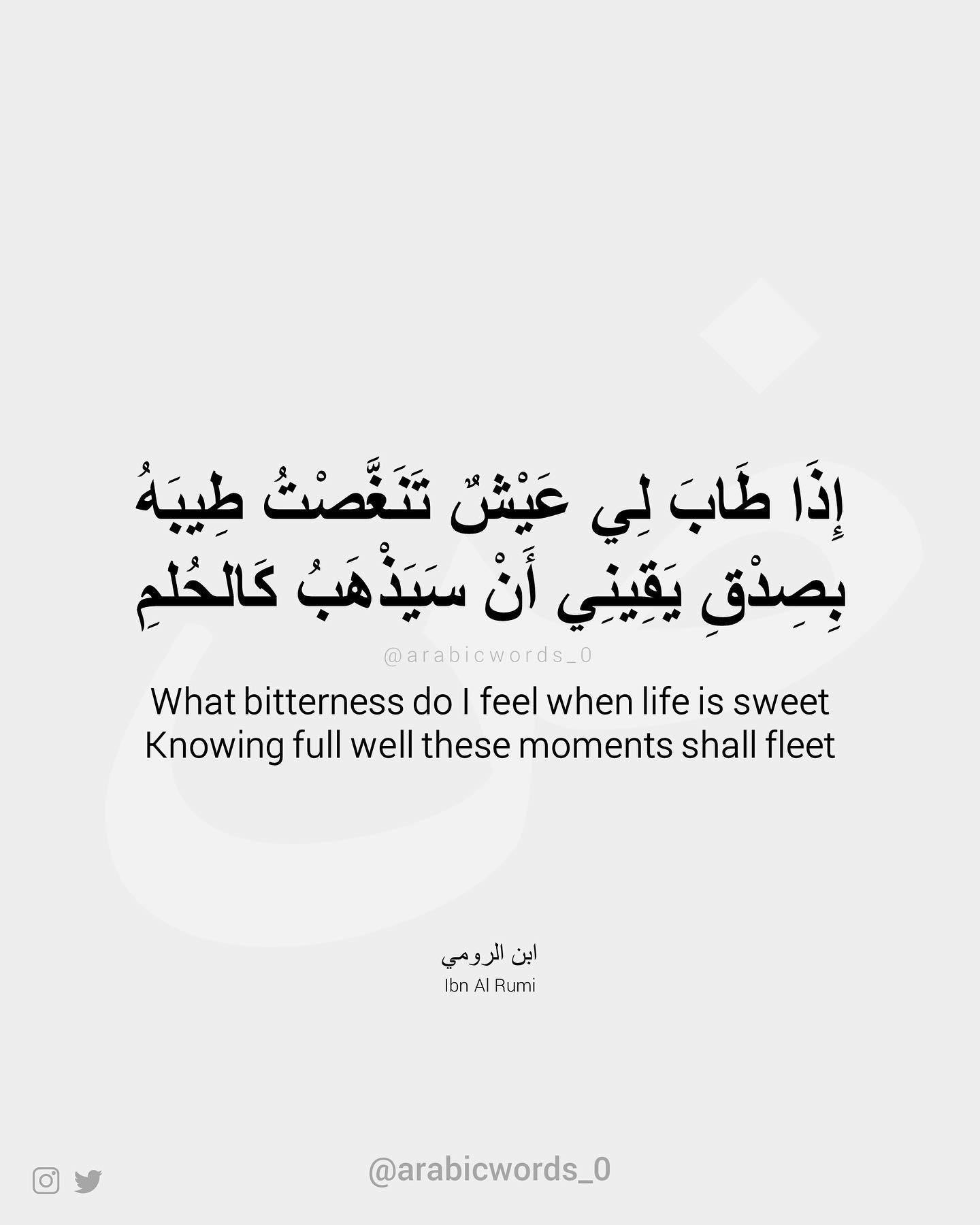 What bitterness do I feel when life is sweet Knowing full well these moments shall fleet